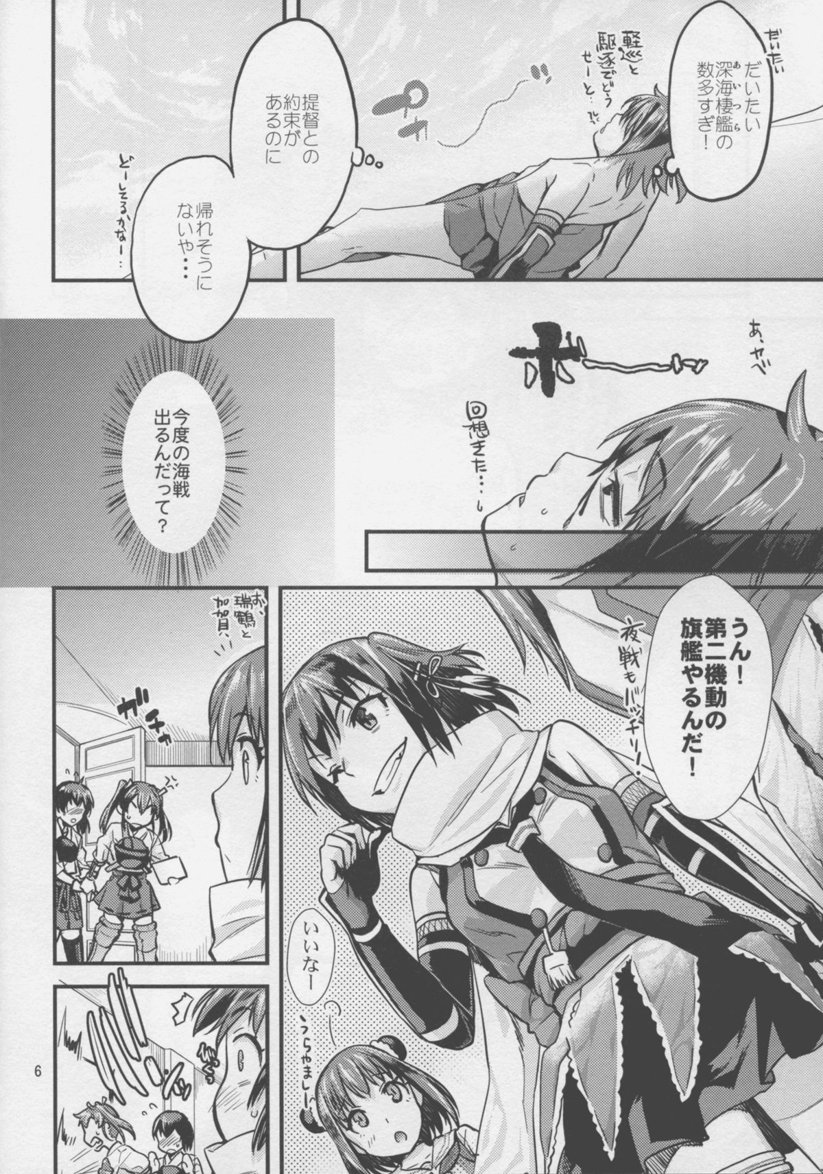 (C87) [ペンペン草くらぶ (カタセミナミ)] 川内夜戦！愛の教導 (艦隊これくしょん -艦これ-)