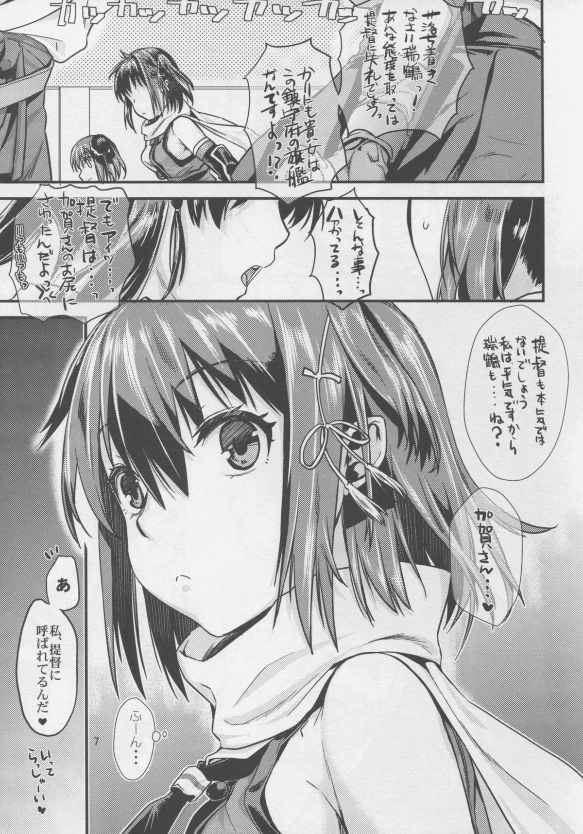 (C87) [ペンペン草くらぶ (カタセミナミ)] 川内夜戦！愛の教導 (艦隊これくしょん -艦これ-)