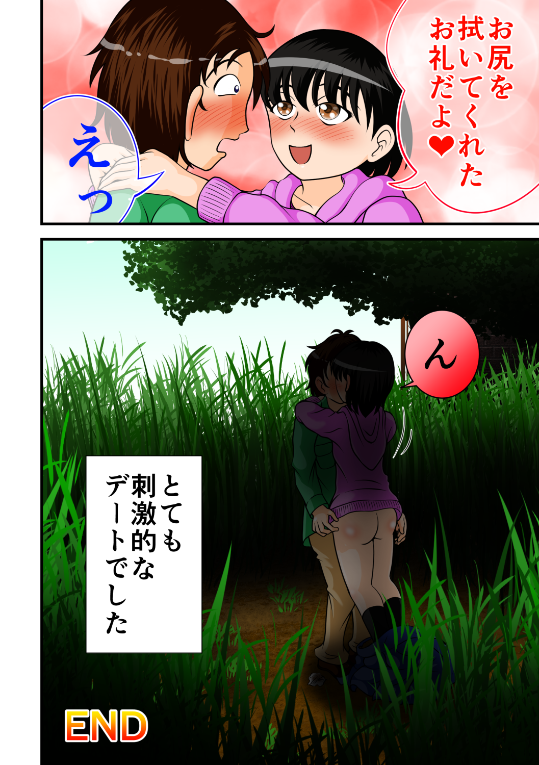 [ヒトツカミ] 危ないデート [DL版]