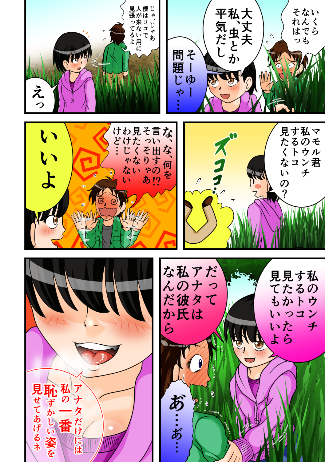 [ヒトツカミ] 危ないデート [DL版]