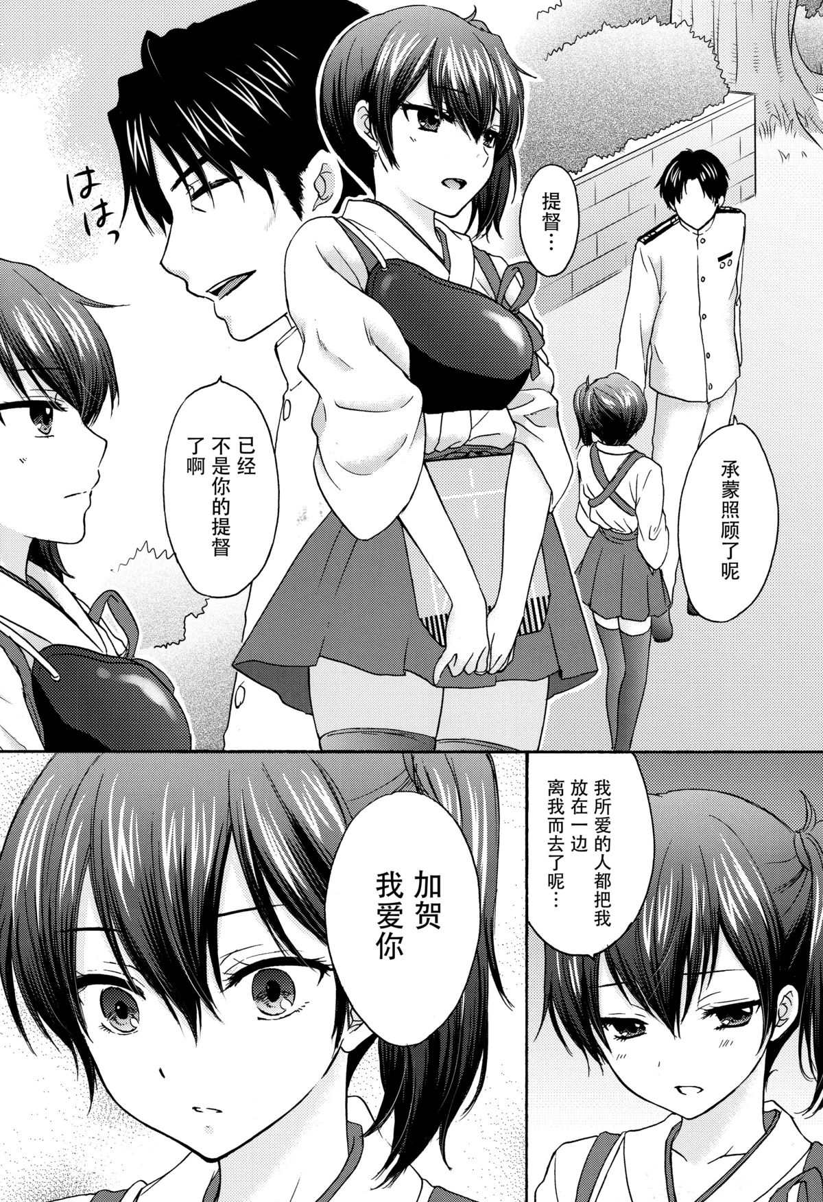 (C88) [SAILOR Q2、立呑屋 (RYÖ、フミタニヤスノリ)] 饗応婦人2 (艦隊これくしょん -艦これ-) [中国翻訳]