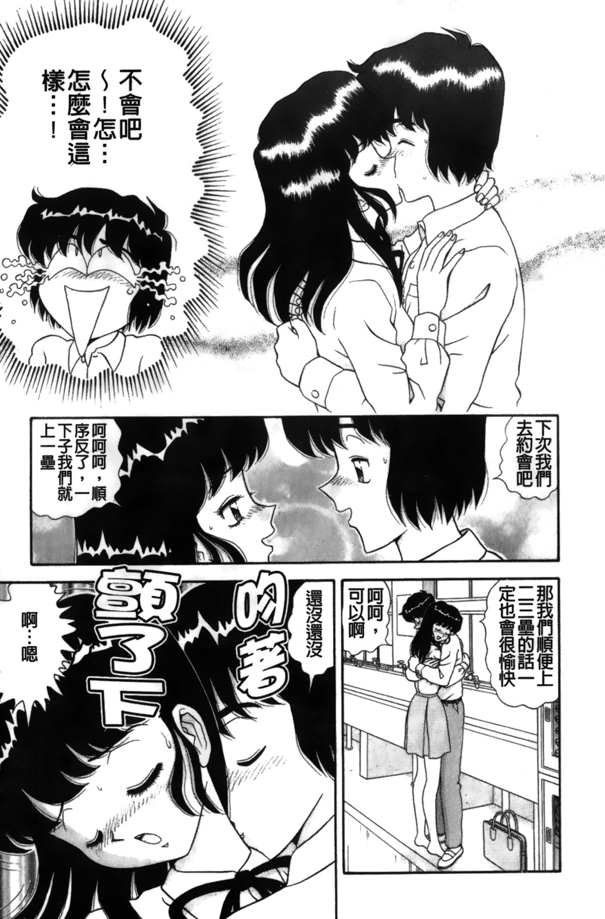 [飛鳥弓樹] 抱かせてセニョリータ [中国翻訳]