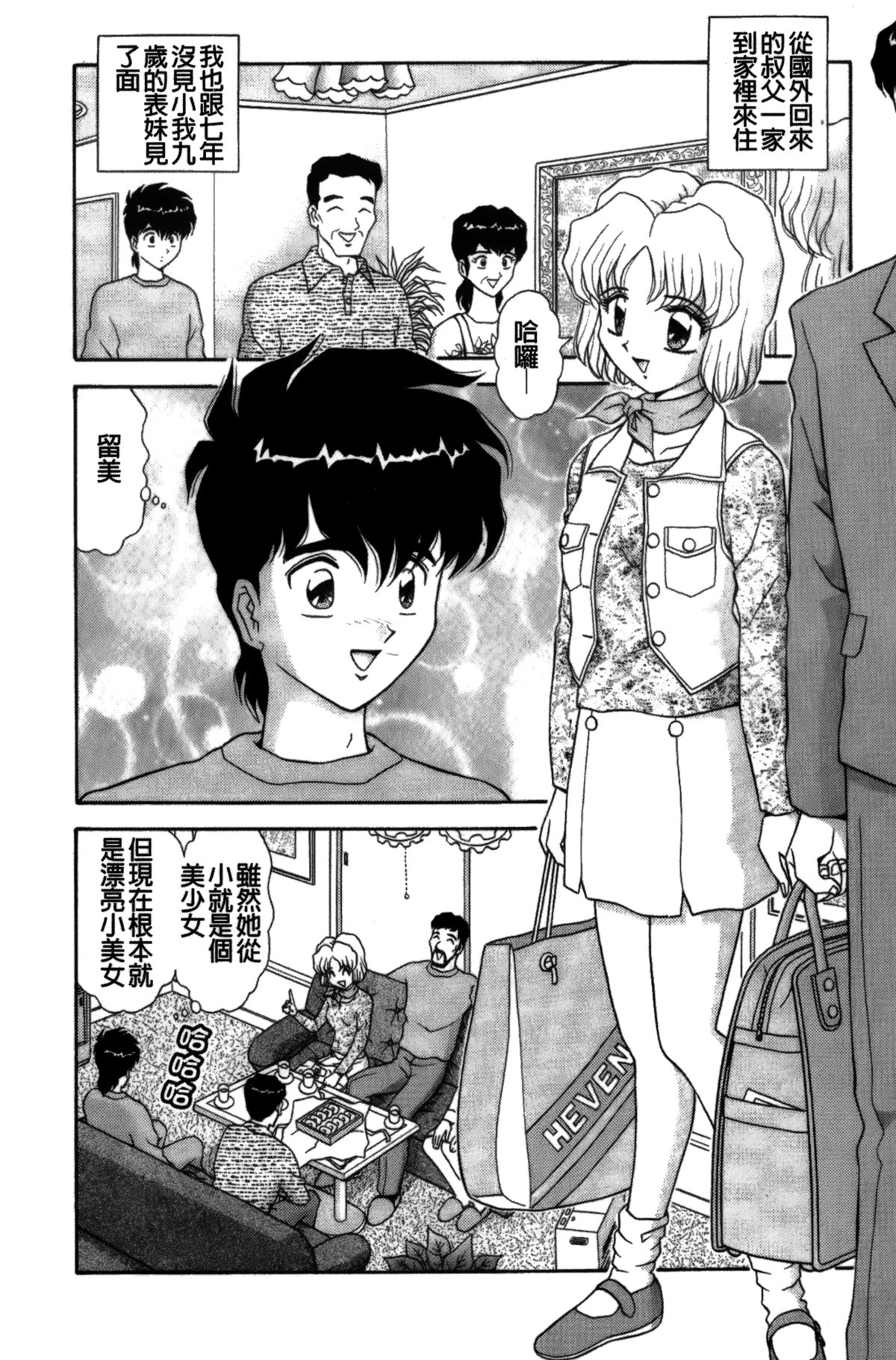 [飛鳥弓樹] 抱かせてセニョリータ [中国翻訳]