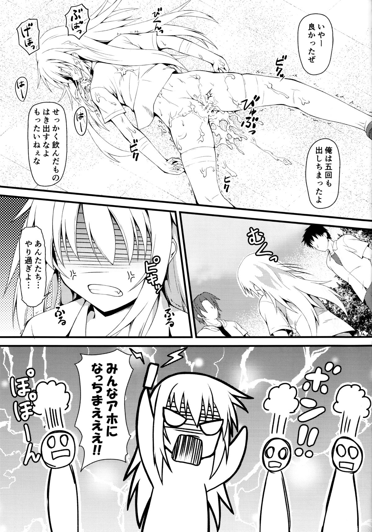 (COMIC1☆7) [SAZ (己即是空)] いっしょくほうらん (とある魔術の禁書目録)