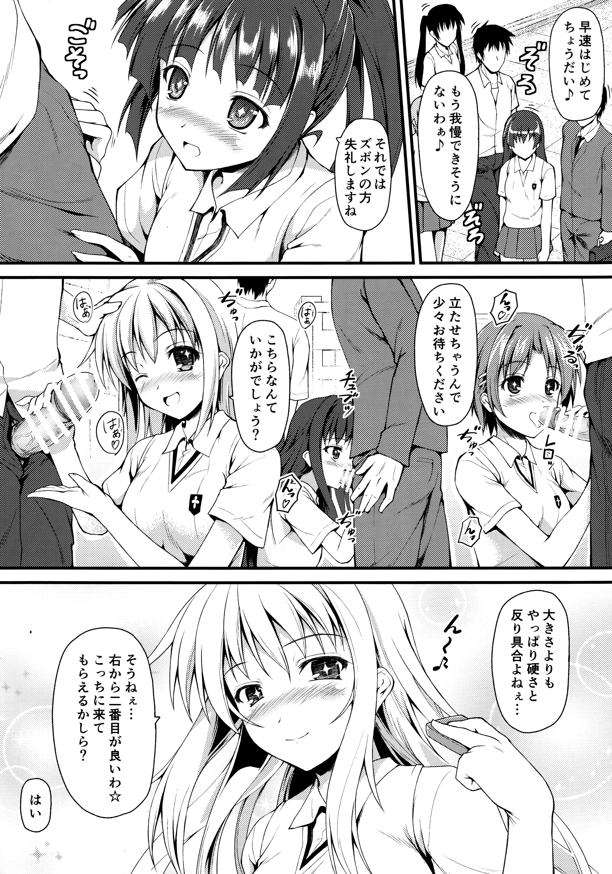 (COMIC1☆7) [SAZ (己即是空)] いっしょくほうらん (とある魔術の禁書目録)