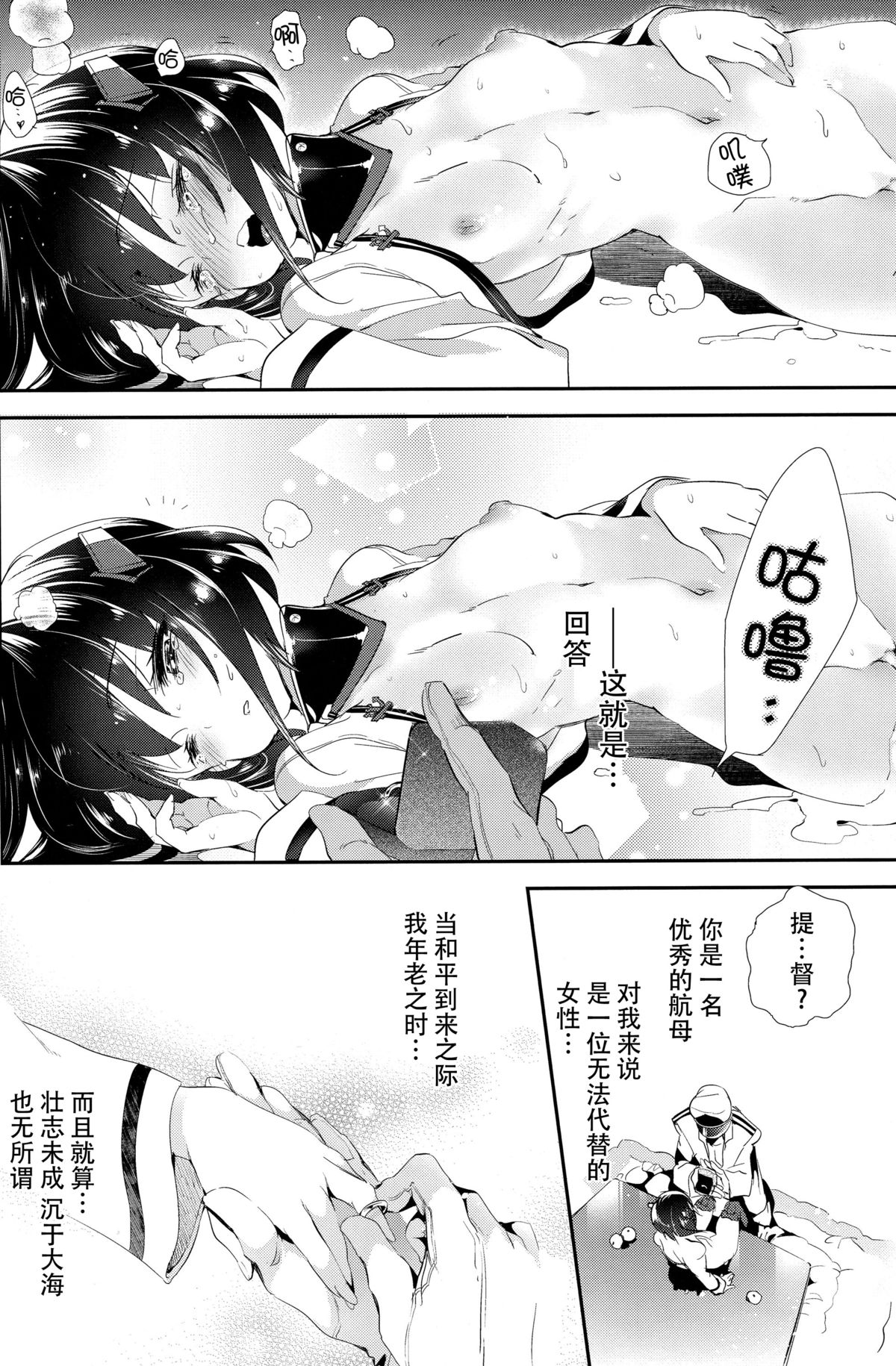 [かみしき (守月史貴)] 大鳳ちゃんとこたつみかん (艦隊これくしょん -艦これ-) [中国翻訳] [2015年3月7日]