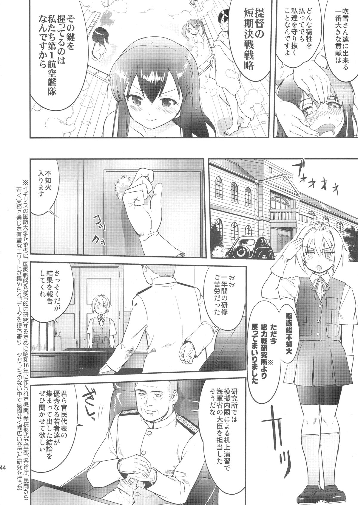 (C88) [蛸壷屋 (TK)] テートクの決断 (艦隊これくしょん -艦これ-)