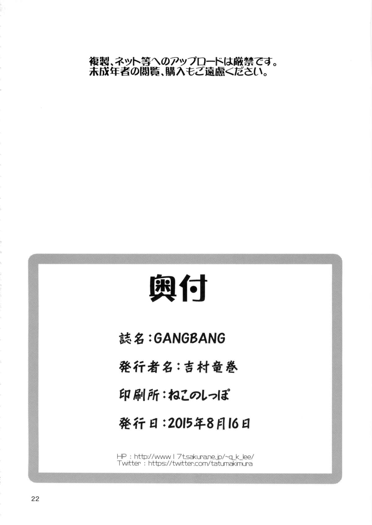 (C88) [Quick kick Lee (吉村竜巻)] GANGBANG! (ガンダムビルドファイターズトライ)
