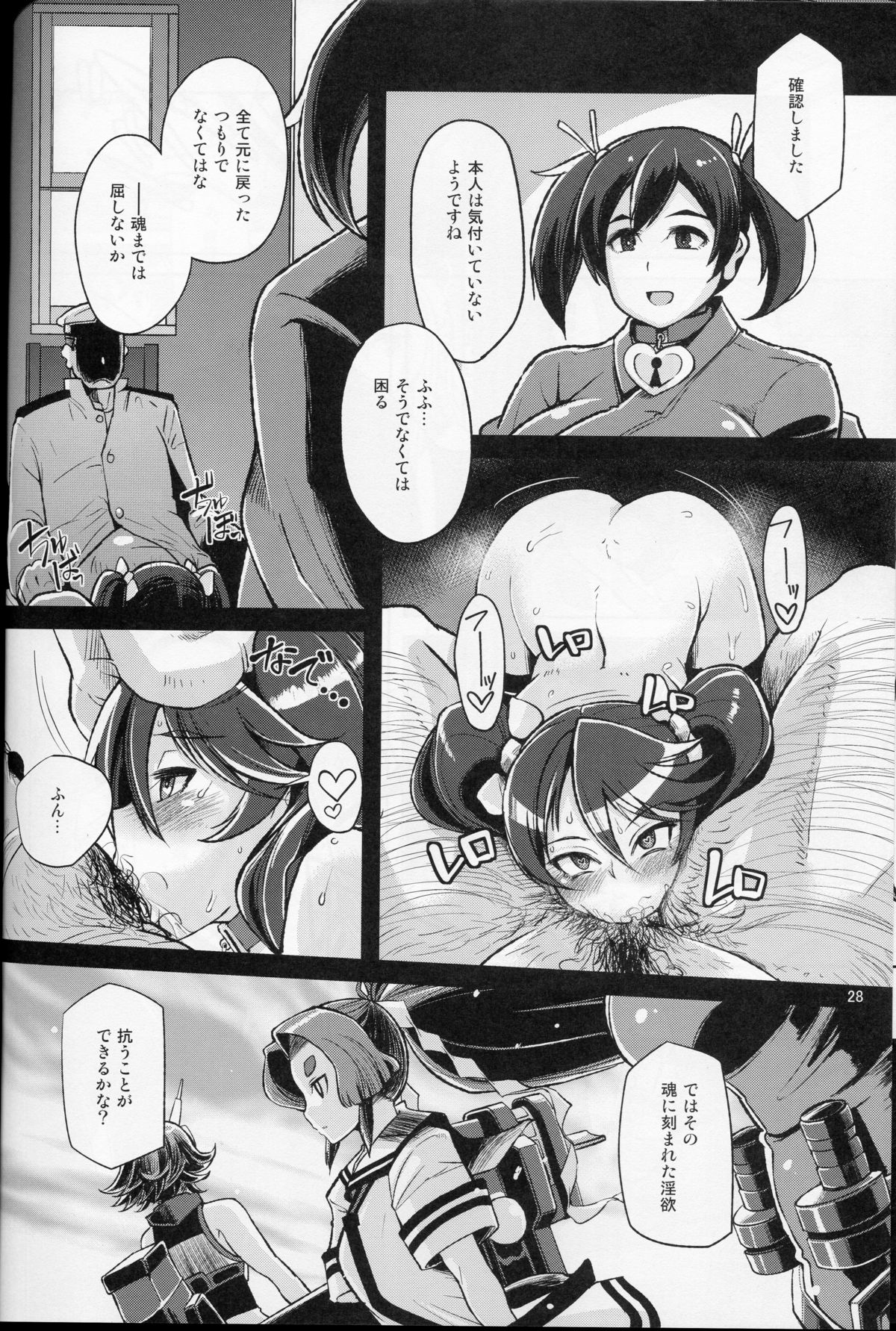 (C88) [屑乃葉 (有間乃ユウキ)] 奴隷娼婦艦初春改二 (艦隊これくしょん -艦これ-)