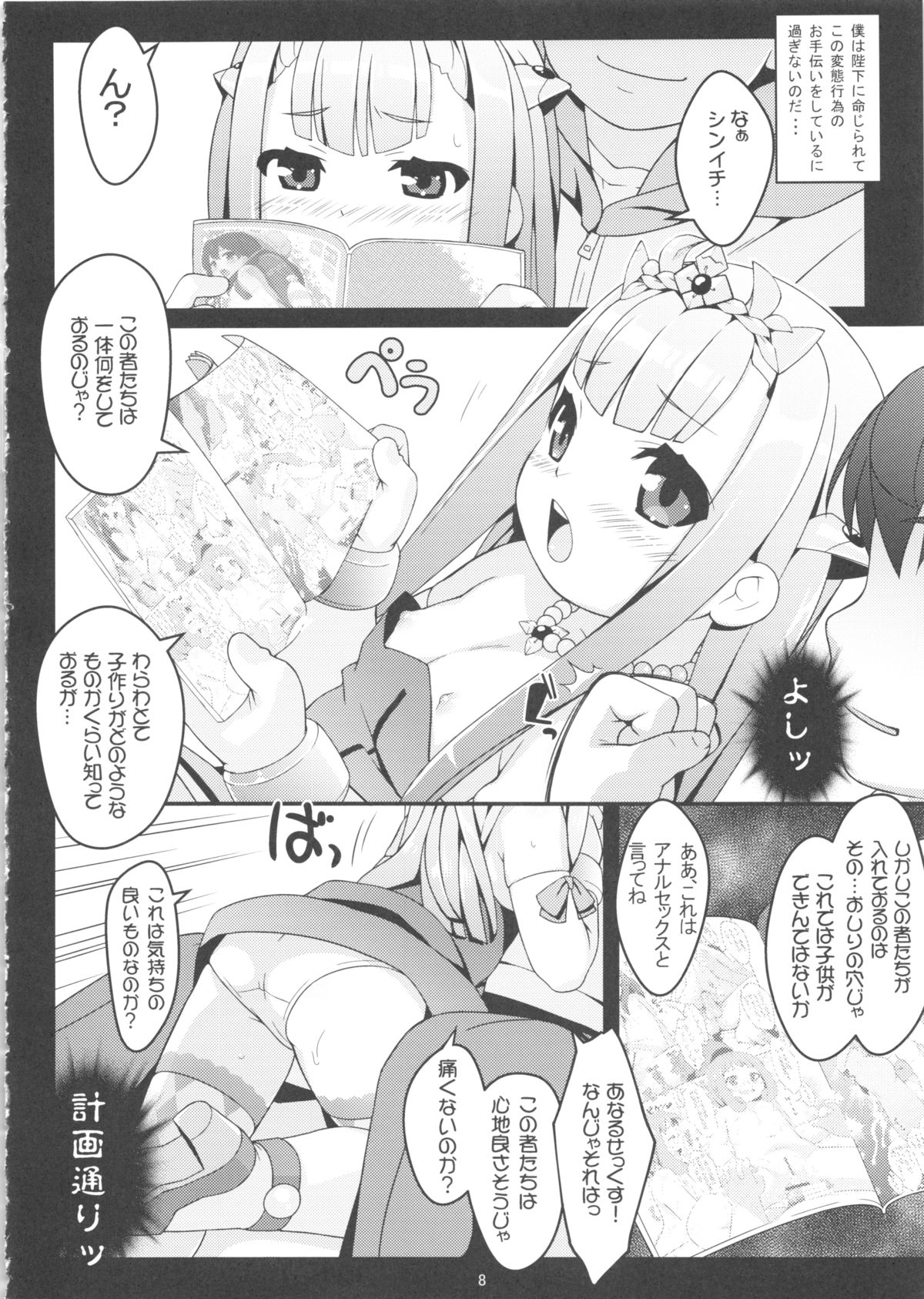 (C85) [Sniff Dogs (氏家もく)] ぺどらるか と あなるかんぱにー (アウトブレイク・カンパニ)