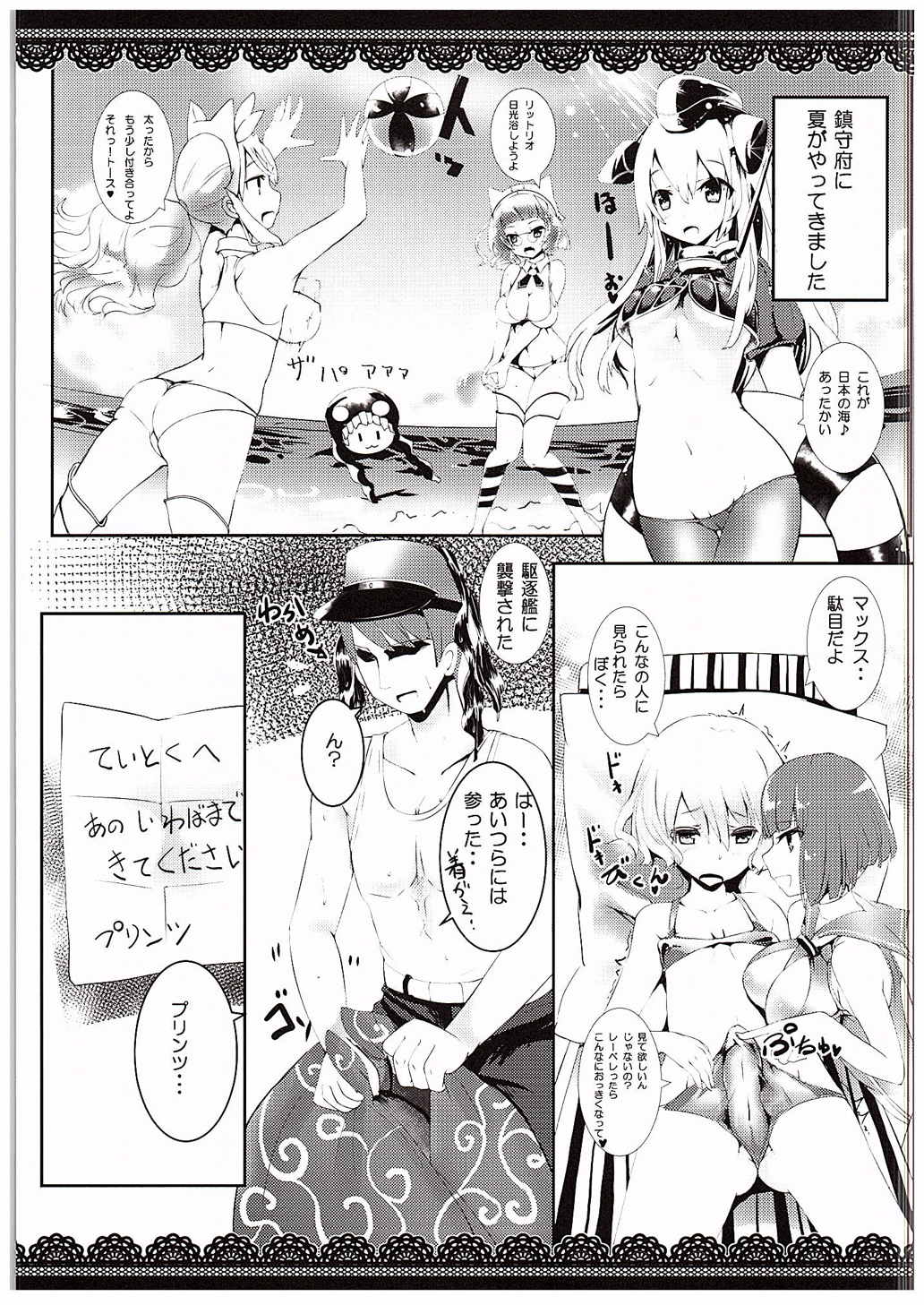 (C88) [megalo丼 (めざしごはん)] プリンツだってできるもん! (艦隊これくしょん -艦これ-)