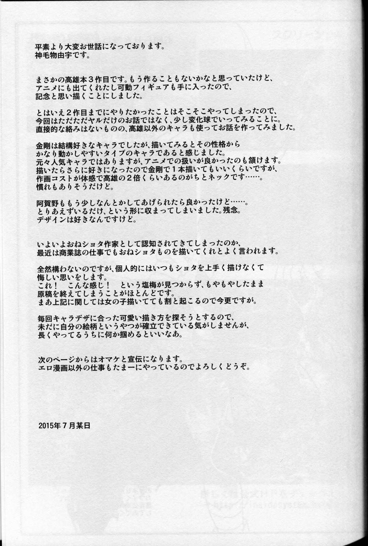 (C88) [Σ-Arts (神毛物由宇)] 高雄お姉さんと入渠!改ニ (艦隊これくしょん -艦これ-)