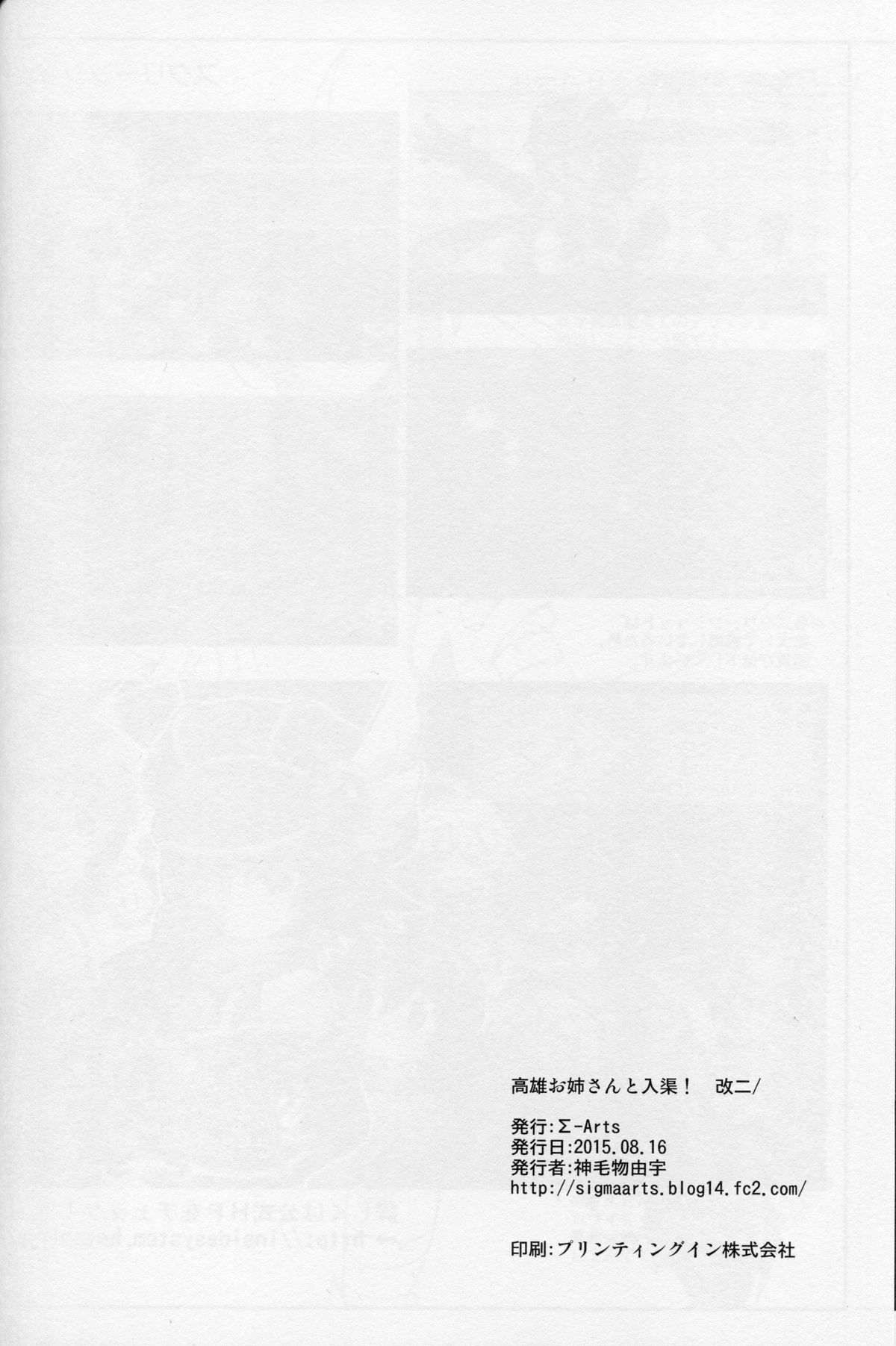 (C88) [Σ-Arts (神毛物由宇)] 高雄お姉さんと入渠!改ニ (艦隊これくしょん -艦これ-)