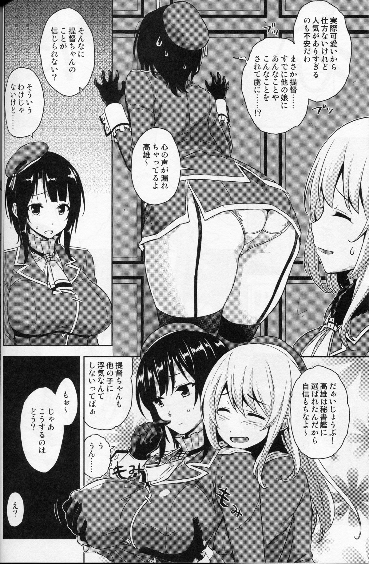 (C88) [Σ-Arts (神毛物由宇)] 高雄お姉さんと入渠!改ニ (艦隊これくしょん -艦これ-)