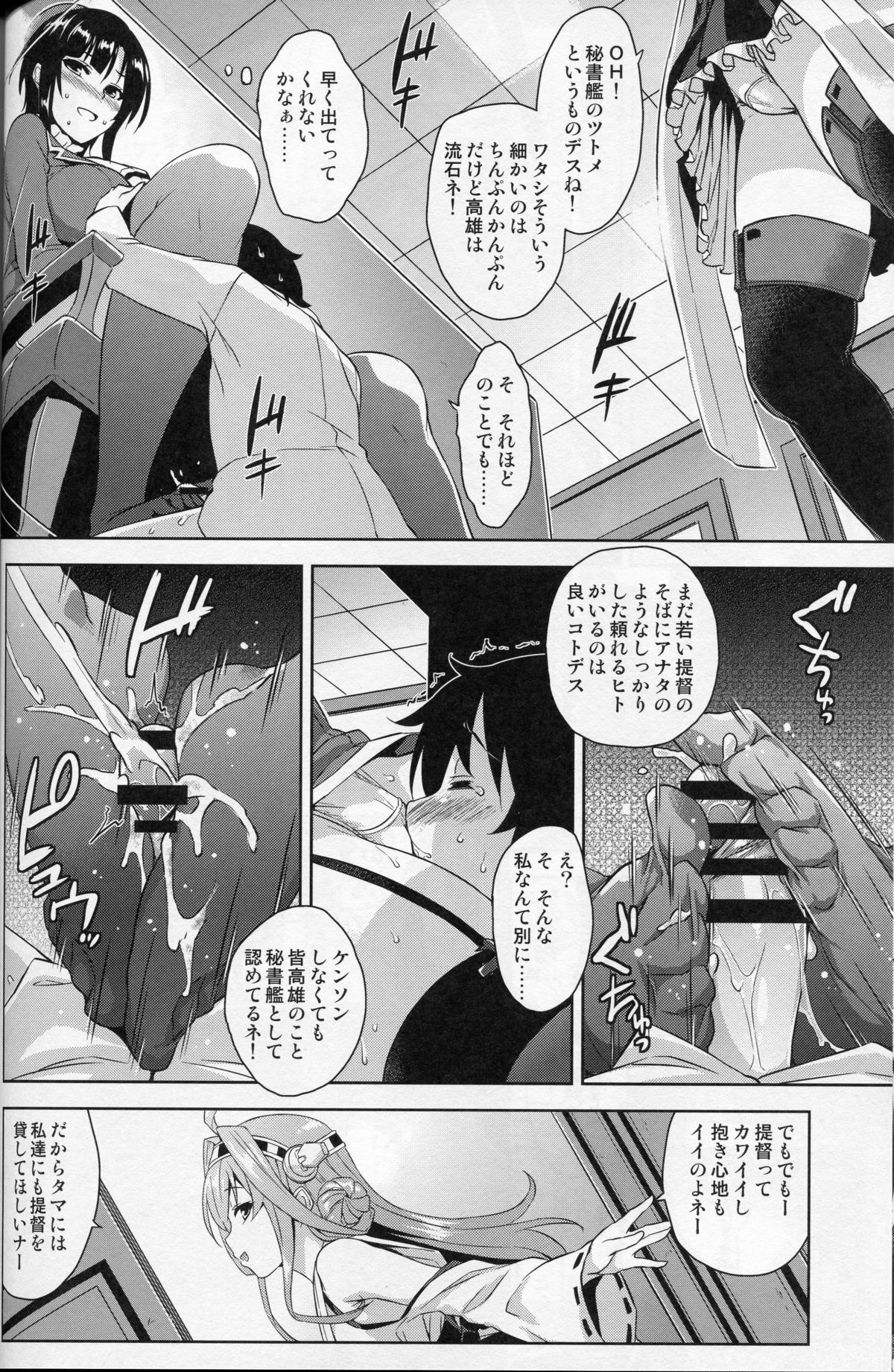 (C88) [Σ-Arts (神毛物由宇)] 高雄お姉さんと入渠!改ニ (艦隊これくしょん -艦これ-)