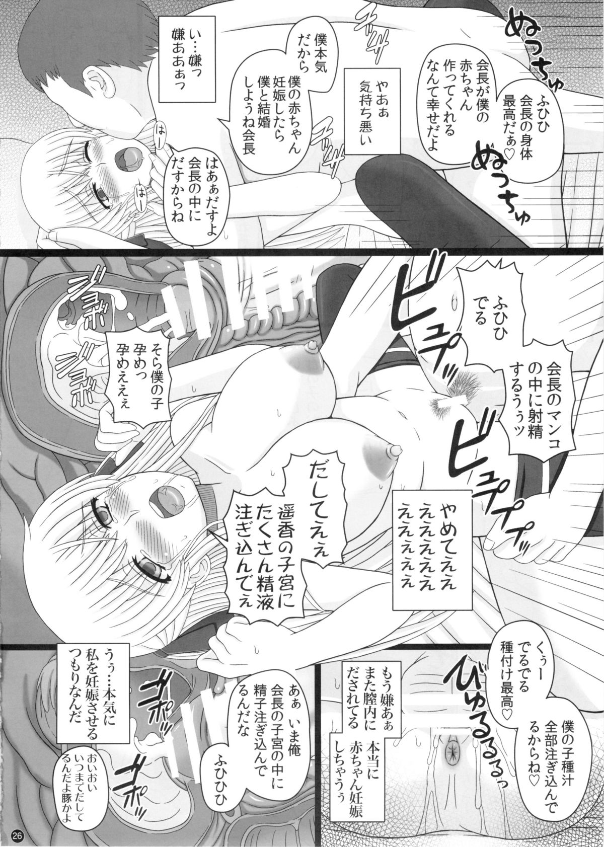 (C88) [幸せ共和国 (幸せのかたち)] かたしぶっ 0-2-15週