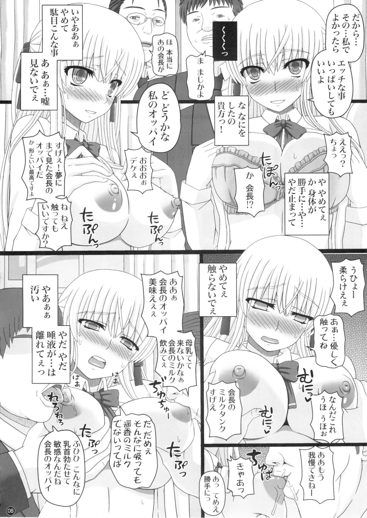 (C88) [幸せ共和国 (幸せのかたち)] かたしぶっ 0-2-15週