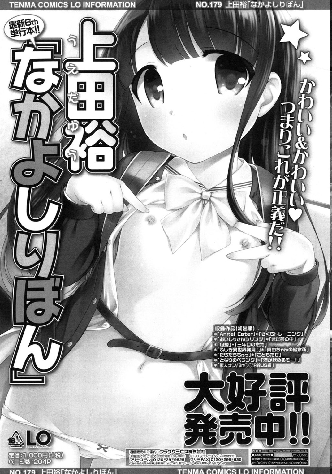 COMIC LO 2015年10月号