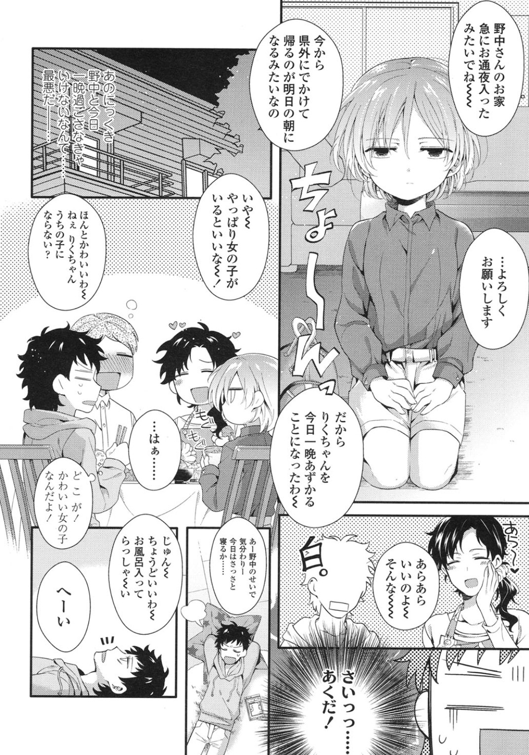 COMIC LO 2015年10月号