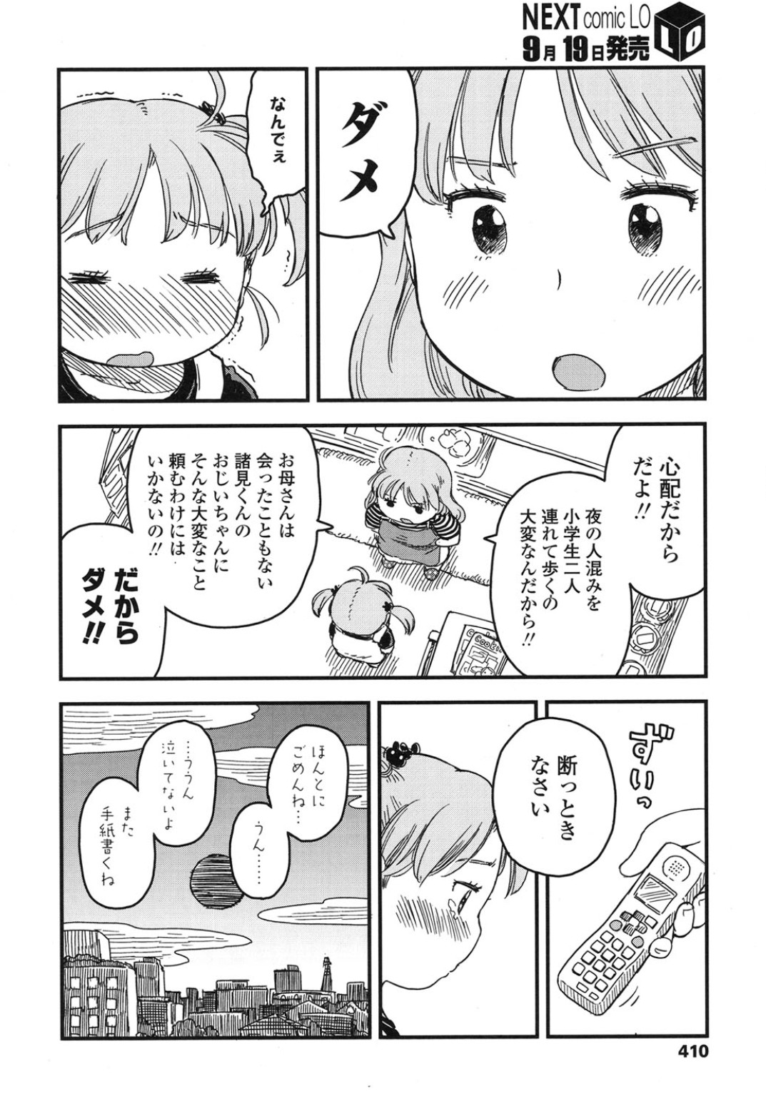 COMIC LO 2015年10月号