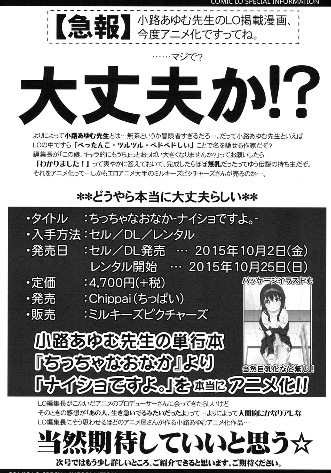 COMIC LO 2015年10月号