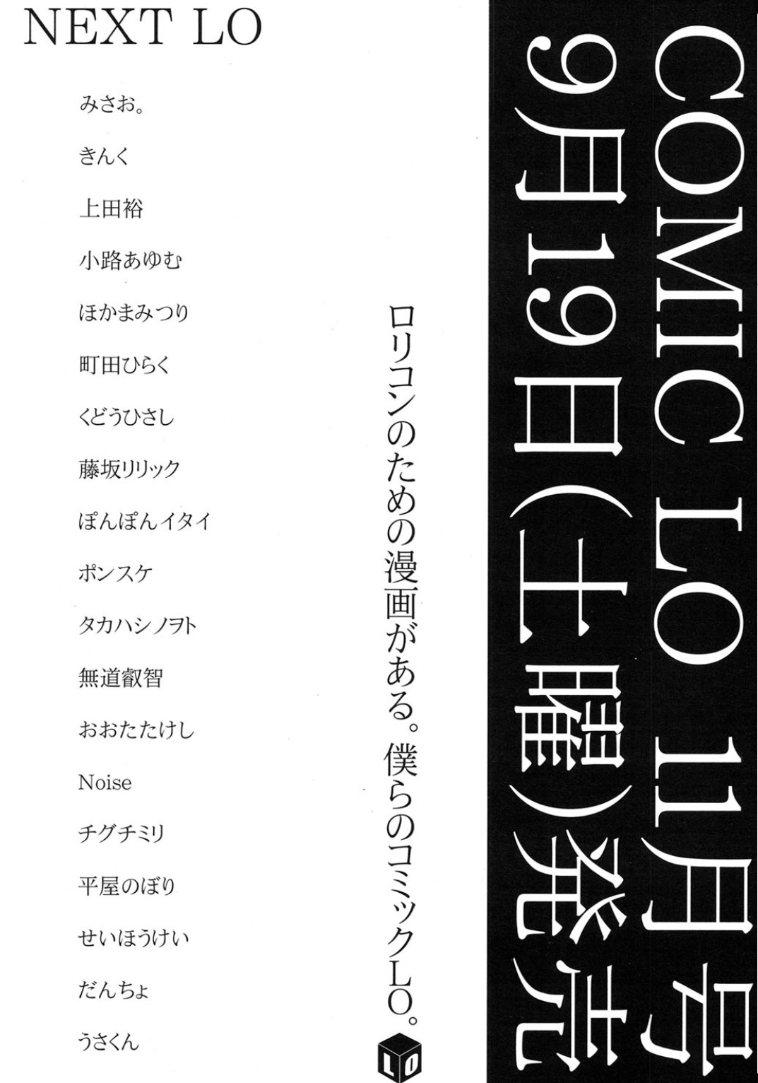 COMIC LO 2015年10月号