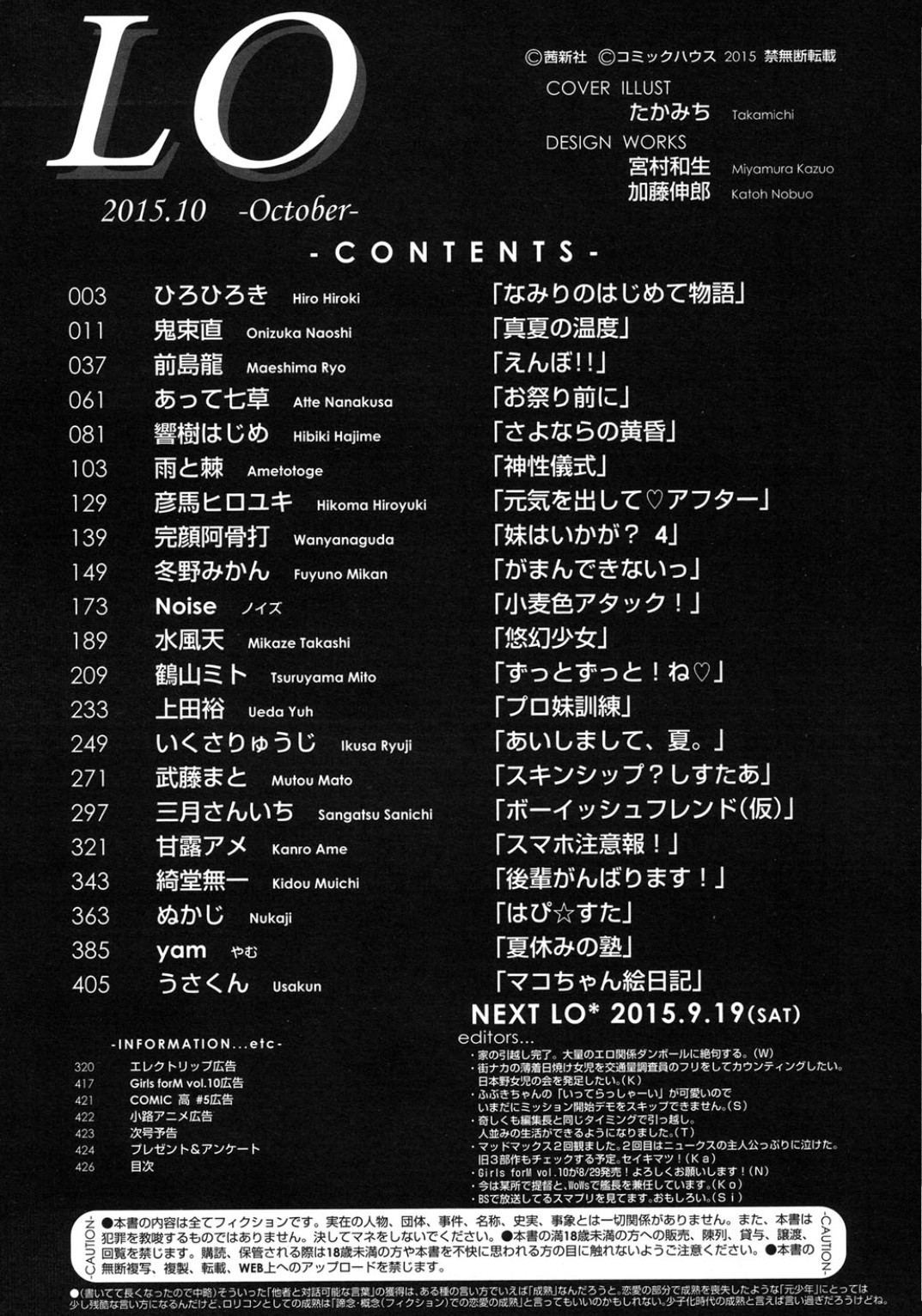 COMIC LO 2015年10月号