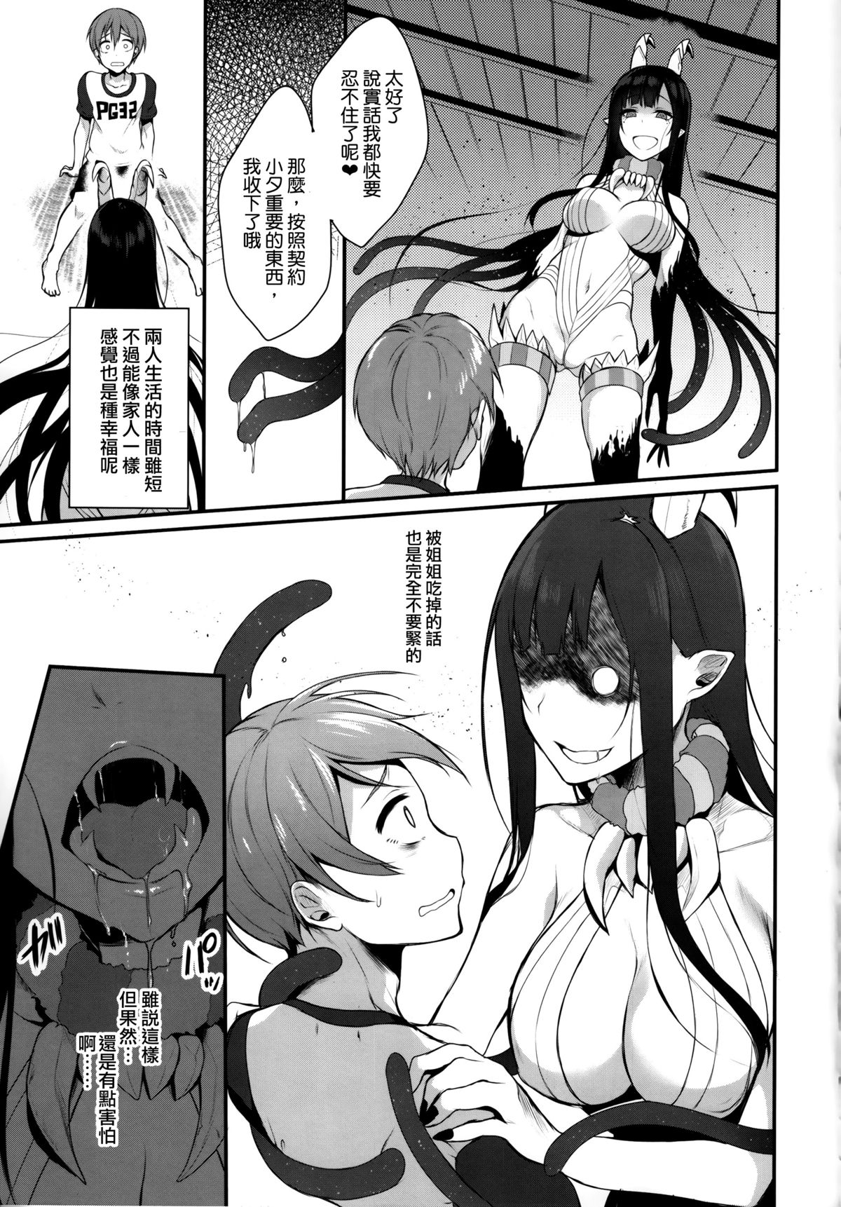 (C88) [ぽち小屋。 (ぽち。)] 姉なるもの [中国翻訳]