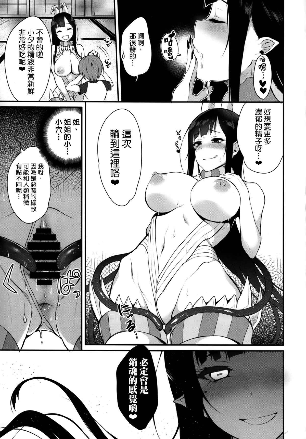 (C88) [ぽち小屋。 (ぽち。)] 姉なるもの [中国翻訳]