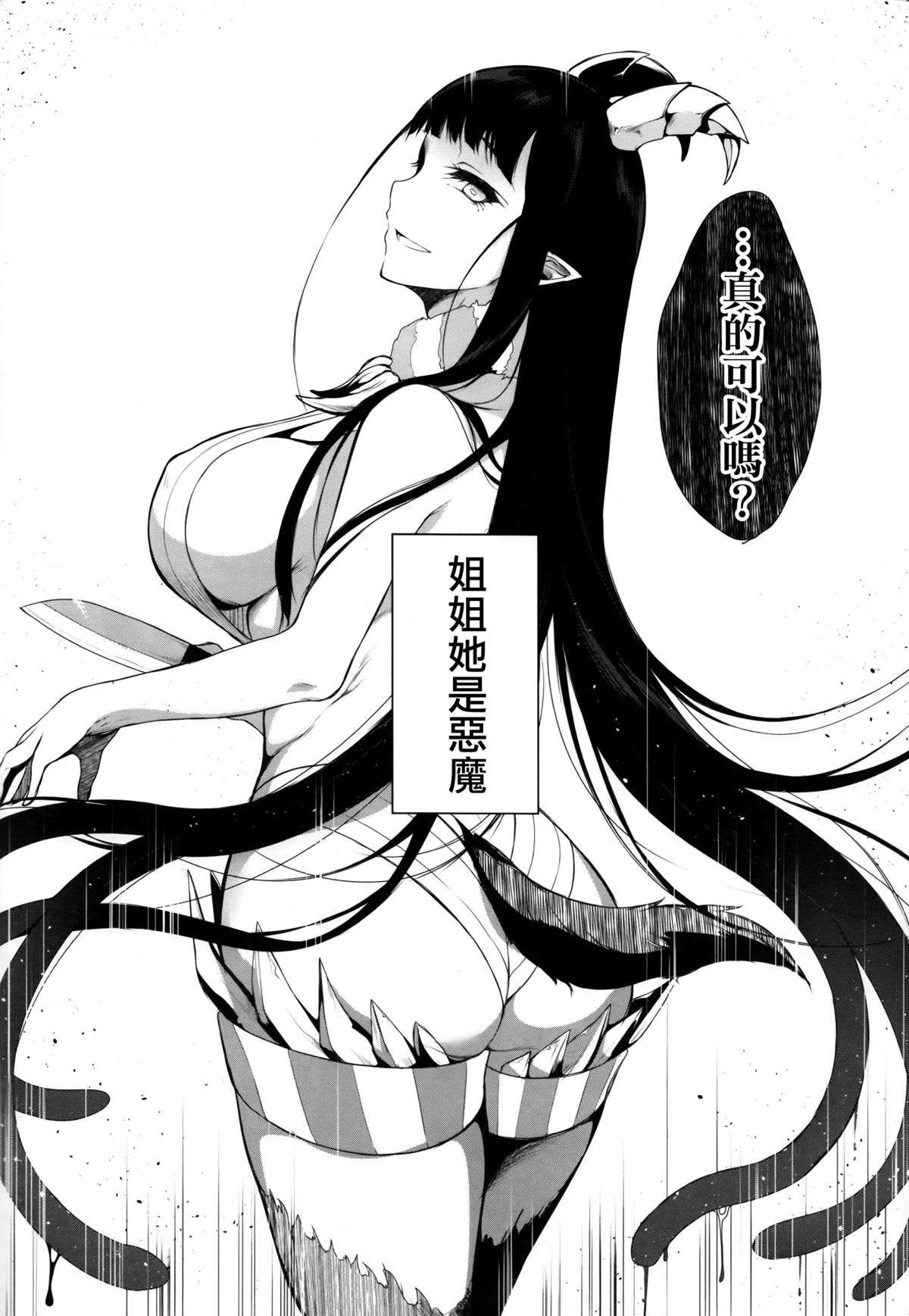 (C88) [ぽち小屋。 (ぽち。)] 姉なるもの [中国翻訳]
