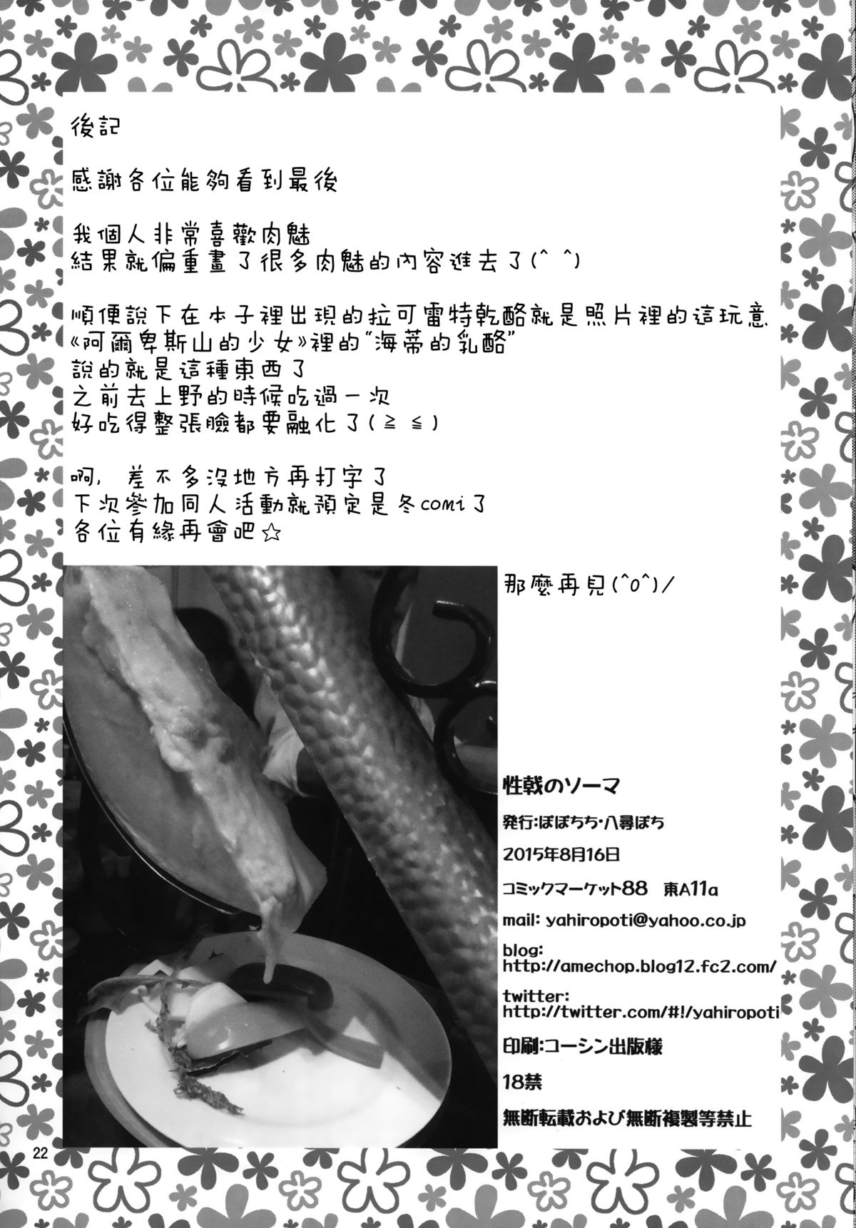 (C88) [ぽぽちち (八尋ぽち)] 性戟のソーマ (食戟のソーマ) [中国翻訳]