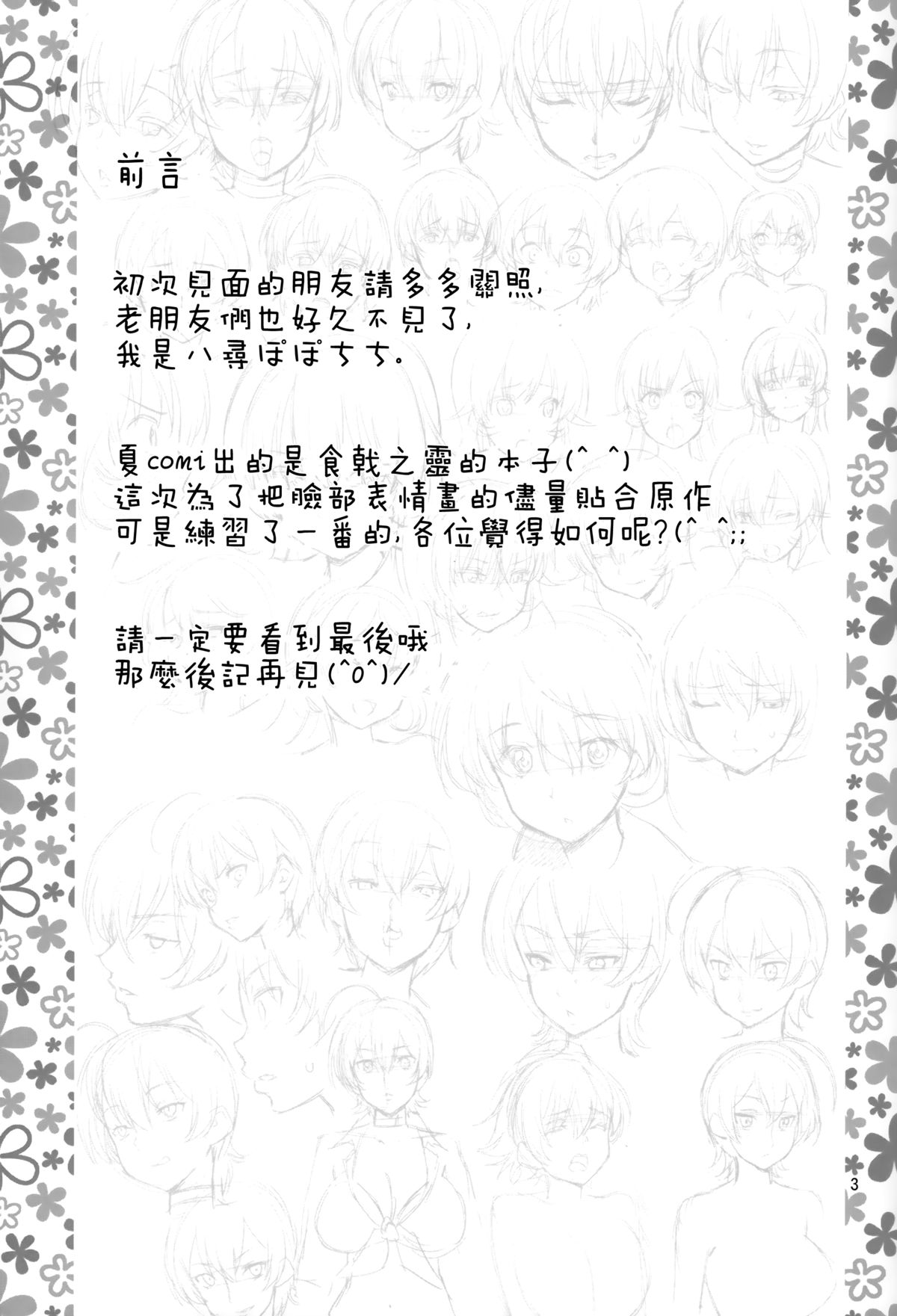 (C88) [ぽぽちち (八尋ぽち)] 性戟のソーマ (食戟のソーマ) [中国翻訳]
