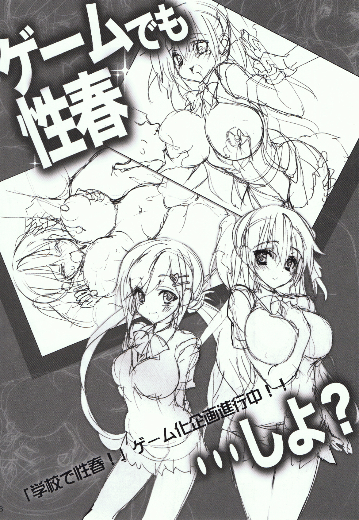 (C88) [乙女気分 (三色網戸)] 学校で性春! 11