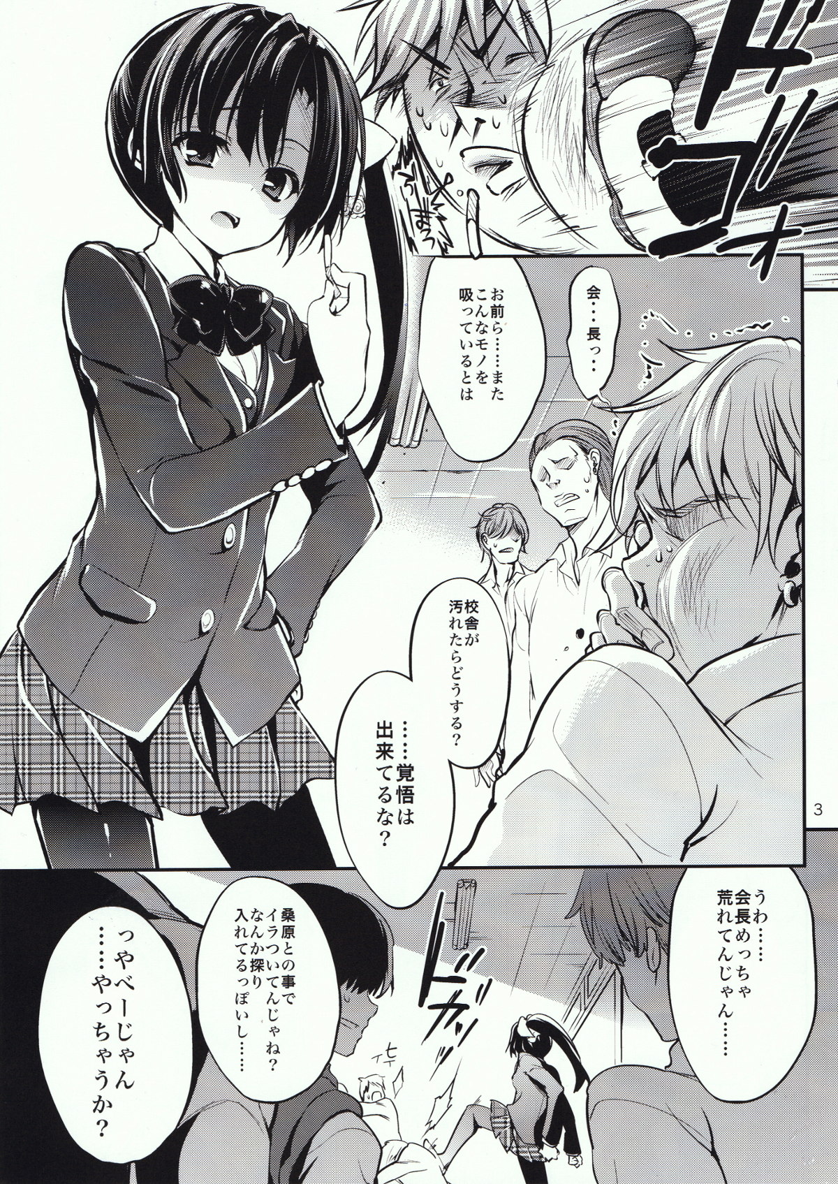(C88) [乙女気分 (三色網戸)] 学校で性春! 11