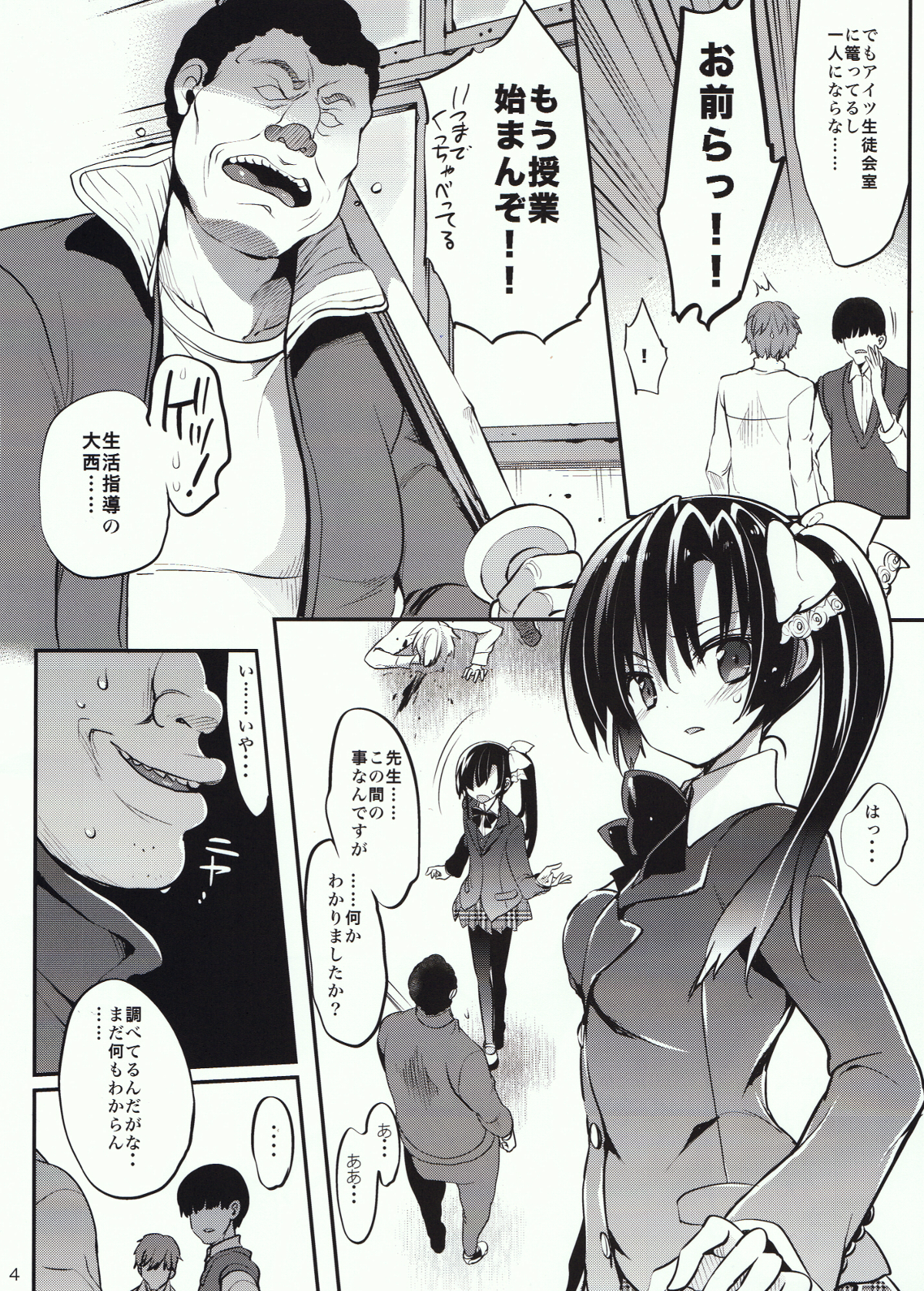 (C88) [乙女気分 (三色網戸)] 学校で性春! 11