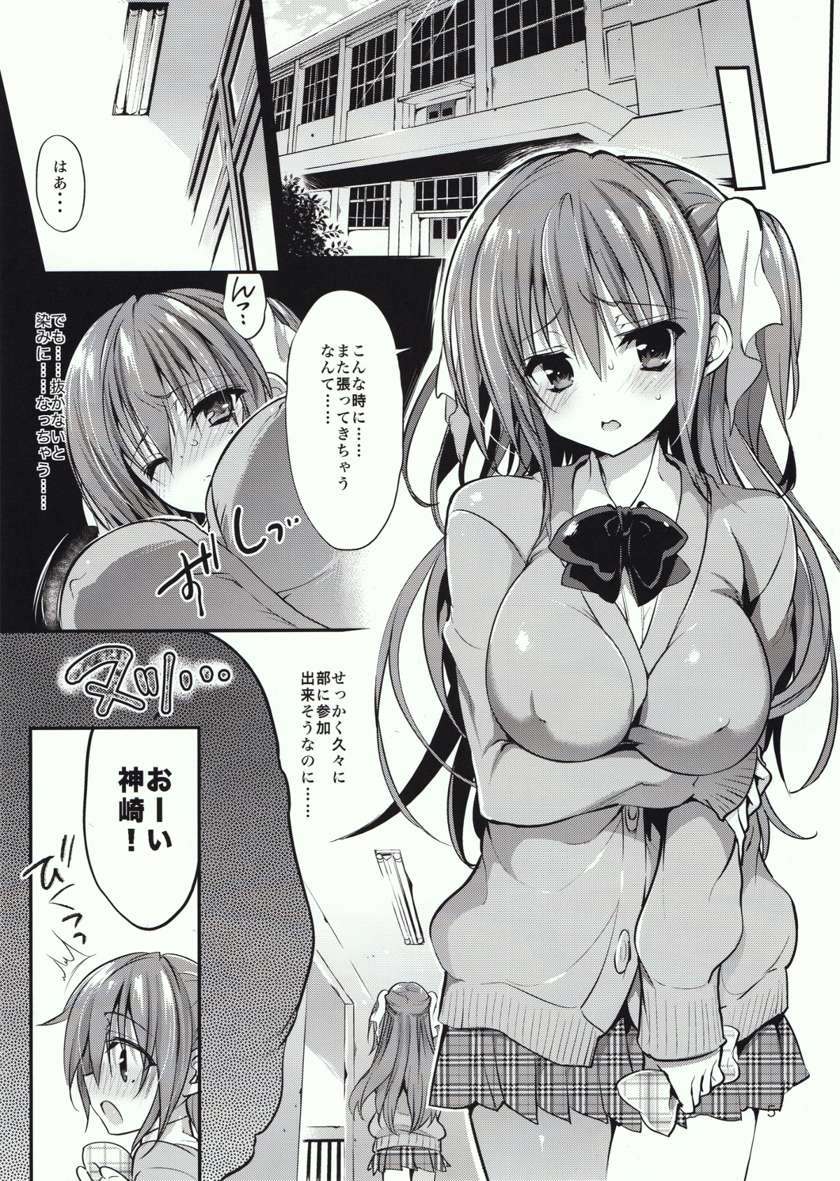 (C88) [乙女気分 (三色網戸)] 学校で性春! 11
