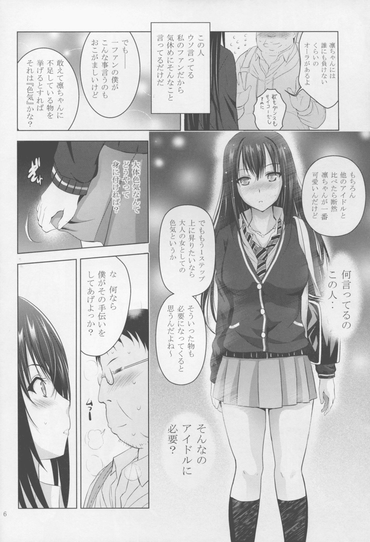 (C88) [スタジオBIG-X (ありのひろし)] MOUSOU THEATER 50 (アイドルマスター シンデレラガールズ)