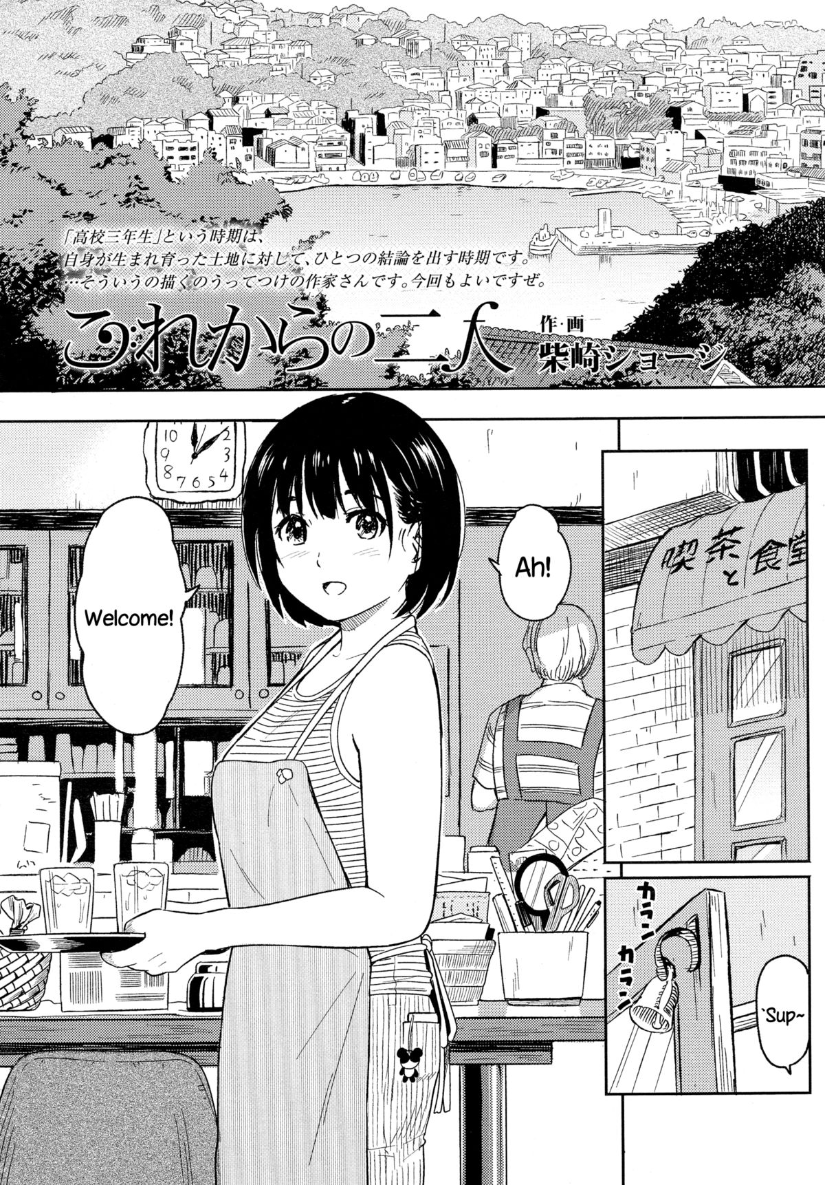 [柴崎ショージ] これからの二人 (COMIC 高 Vol. 5) [英訳]