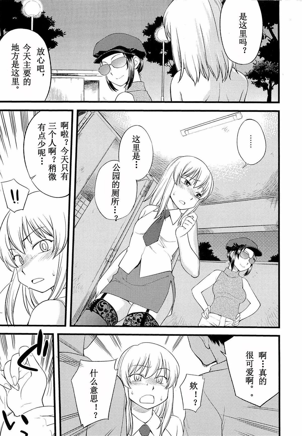 [ひねもすのたり] オンメノコだお好き？ 第3話 (メス化ふぇす) [中国翻訳]
