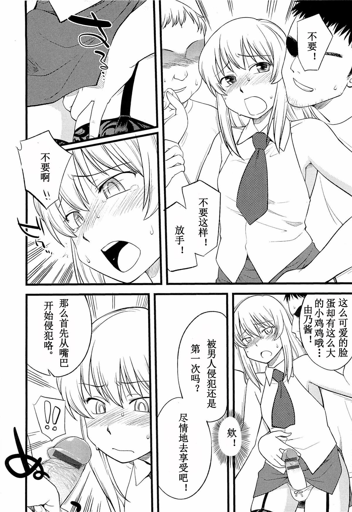 [ひねもすのたり] オンメノコだお好き？ 第3話 (メス化ふぇす) [中国翻訳]