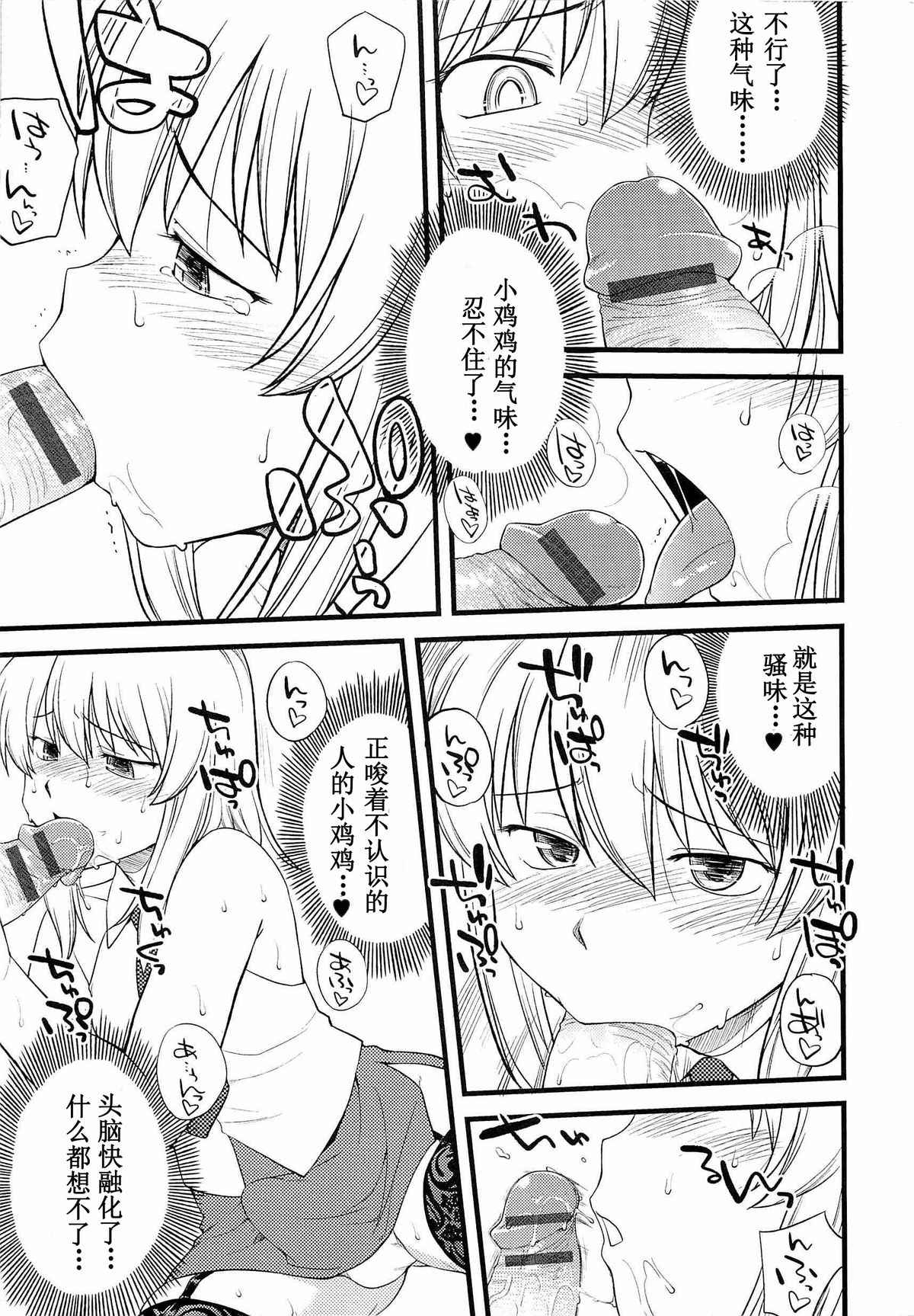 [ひねもすのたり] オンメノコだお好き？ 第3話 (メス化ふぇす) [中国翻訳]