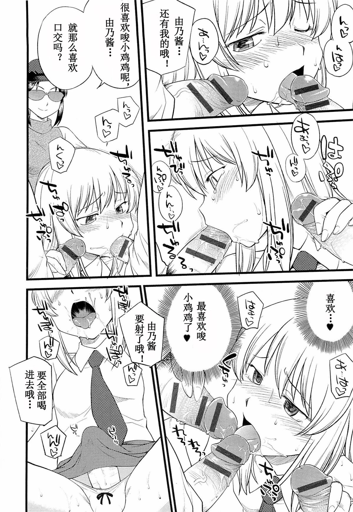 [ひねもすのたり] オンメノコだお好き？ 第3話 (メス化ふぇす) [中国翻訳]
