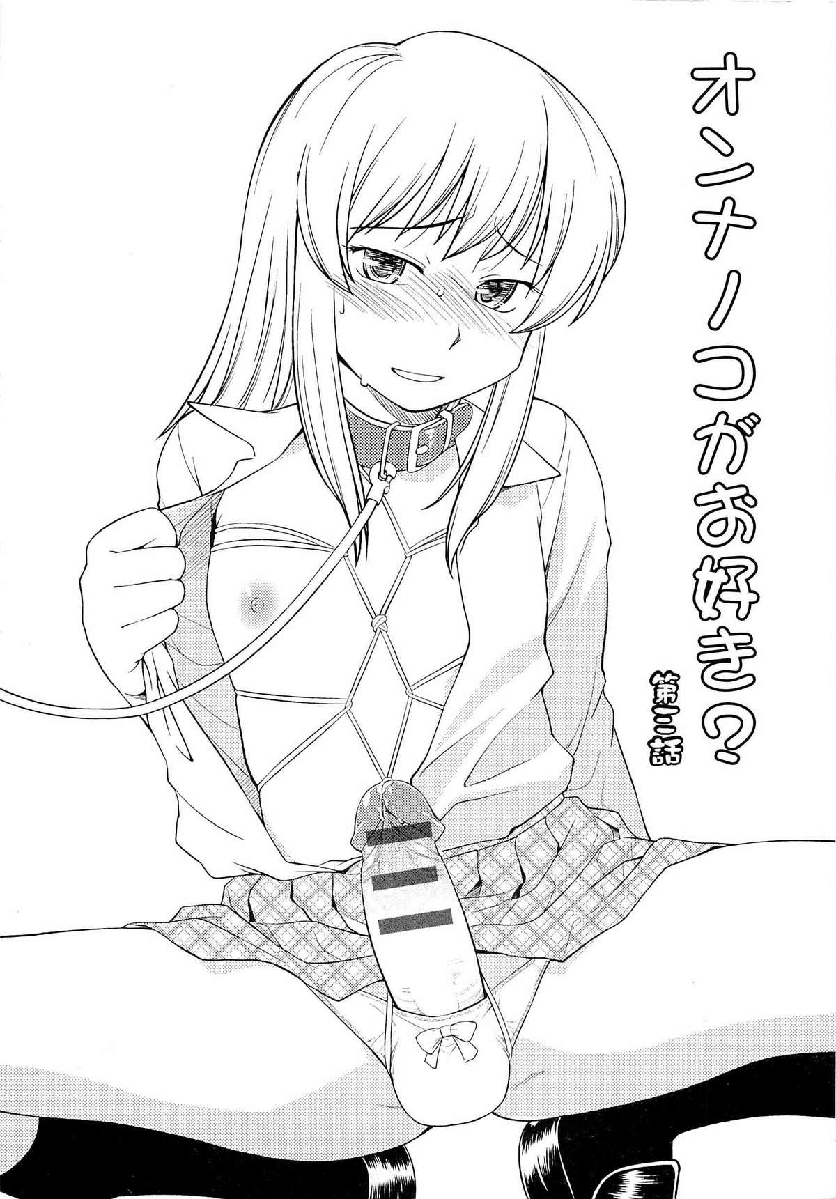 [ひねもすのたり] オンメノコだお好き？ 第3話 (メス化ふぇす) [中国翻訳]