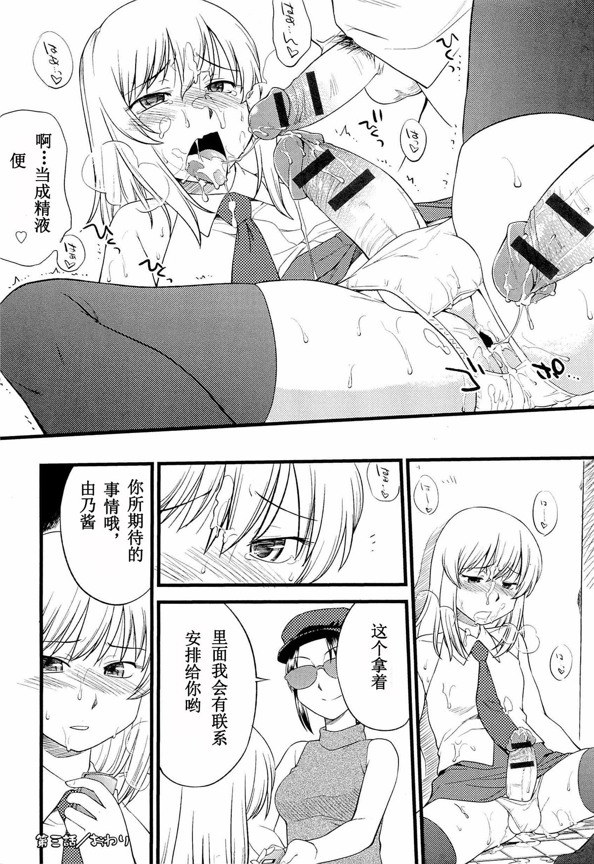 [ひねもすのたり] オンメノコだお好き？ 第3話 (メス化ふぇす) [中国翻訳]