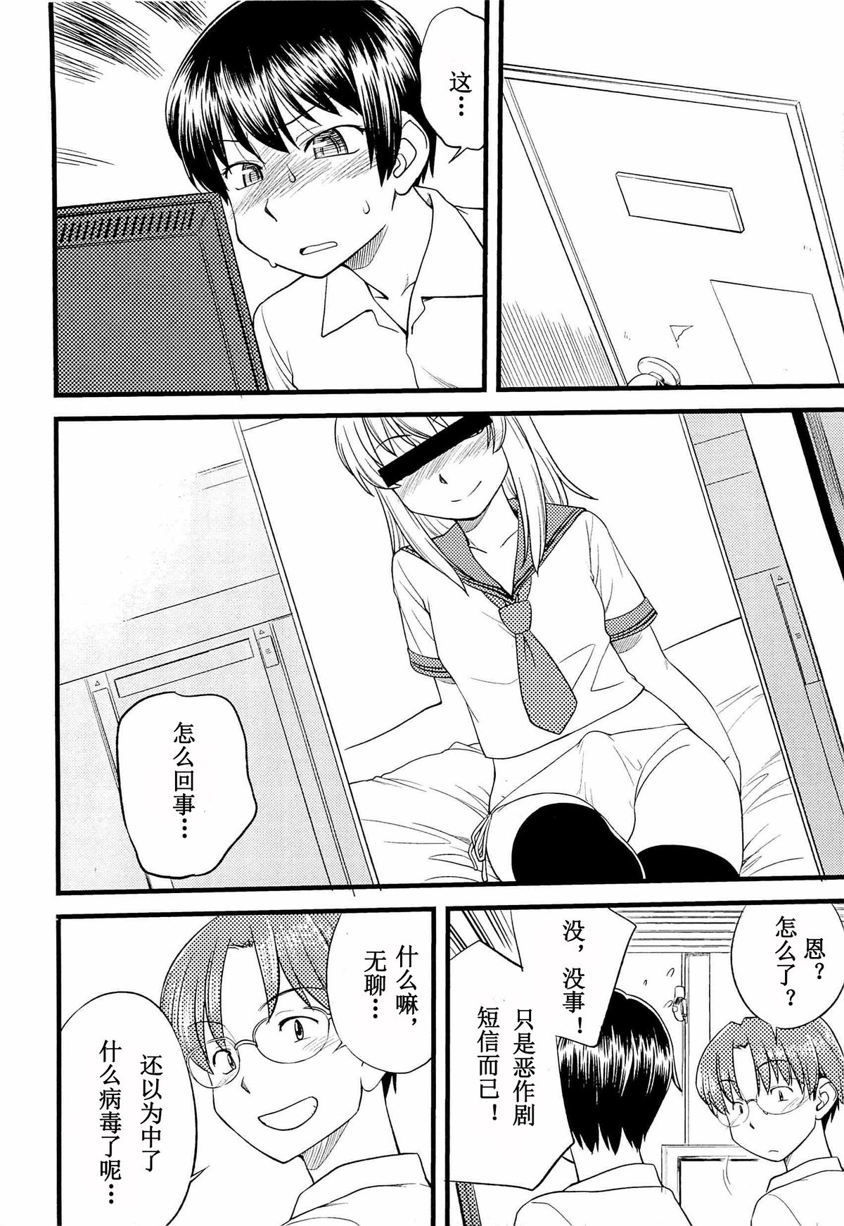 [ひねもすのたり] オンメノコだお好き？ 第3話 (メス化ふぇす) [中国翻訳]