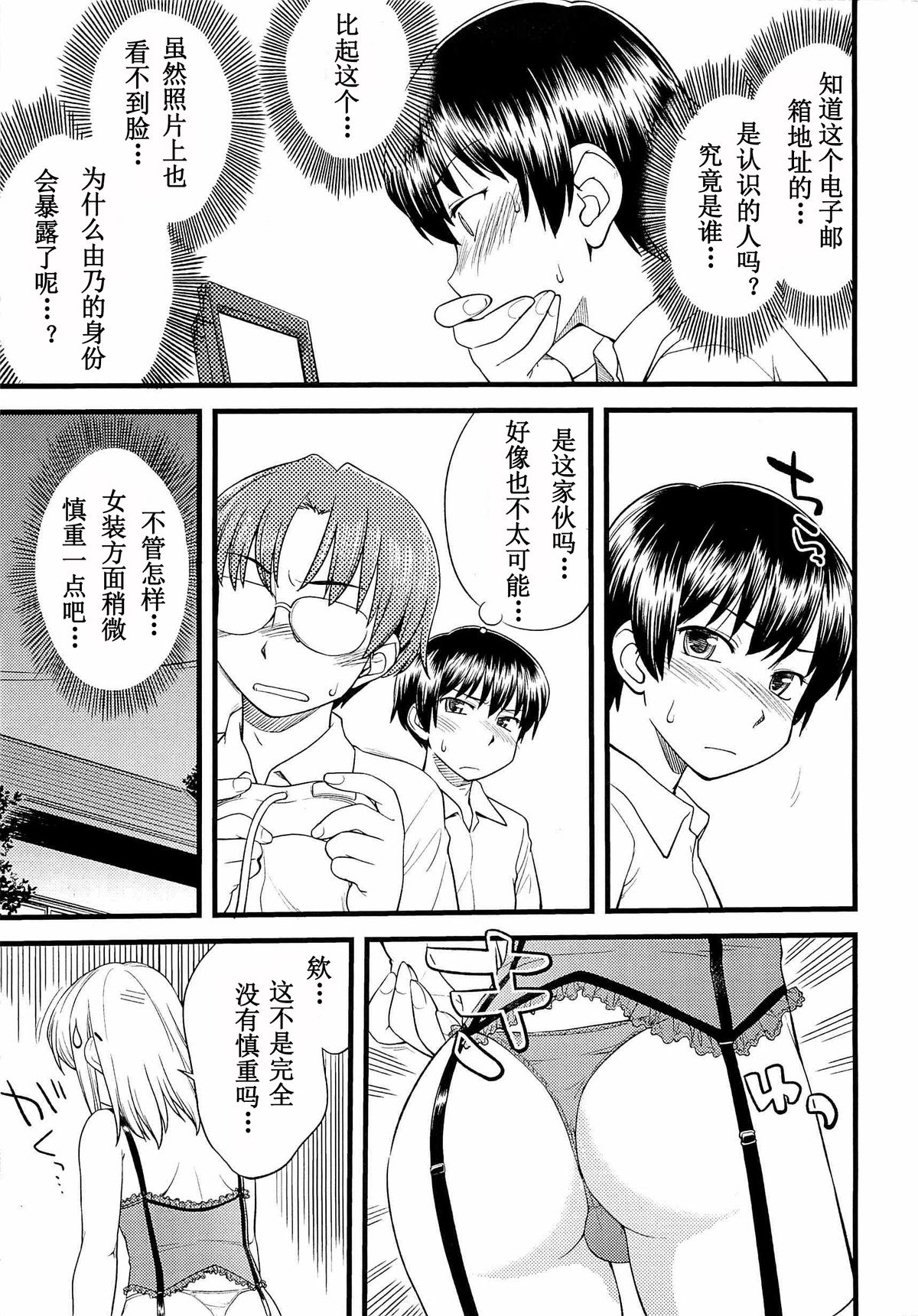 [ひねもすのたり] オンメノコだお好き？ 第3話 (メス化ふぇす) [中国翻訳]