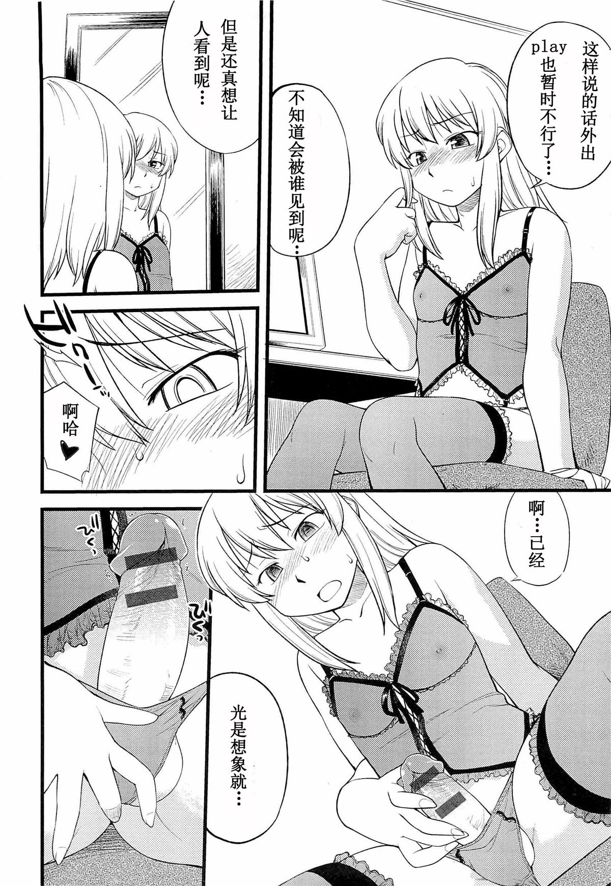 [ひねもすのたり] オンメノコだお好き？ 第3話 (メス化ふぇす) [中国翻訳]