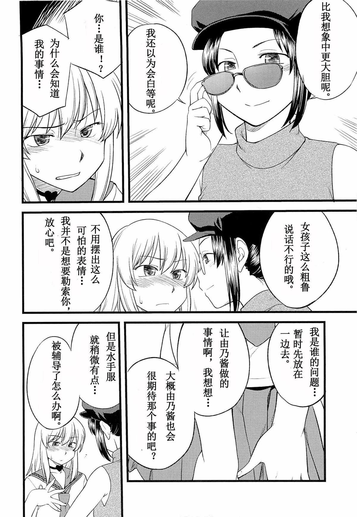 [ひねもすのたり] オンメノコだお好き？ 第3話 (メス化ふぇす) [中国翻訳]