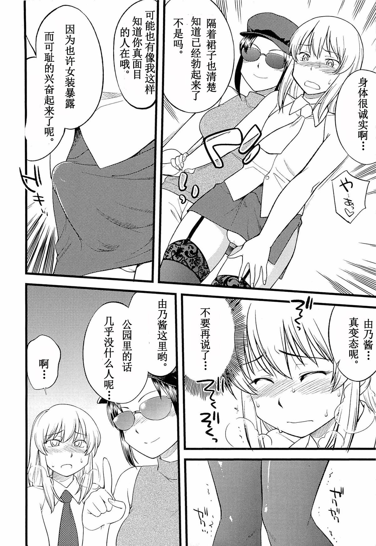 [ひねもすのたり] オンメノコだお好き？ 第3話 (メス化ふぇす) [中国翻訳]