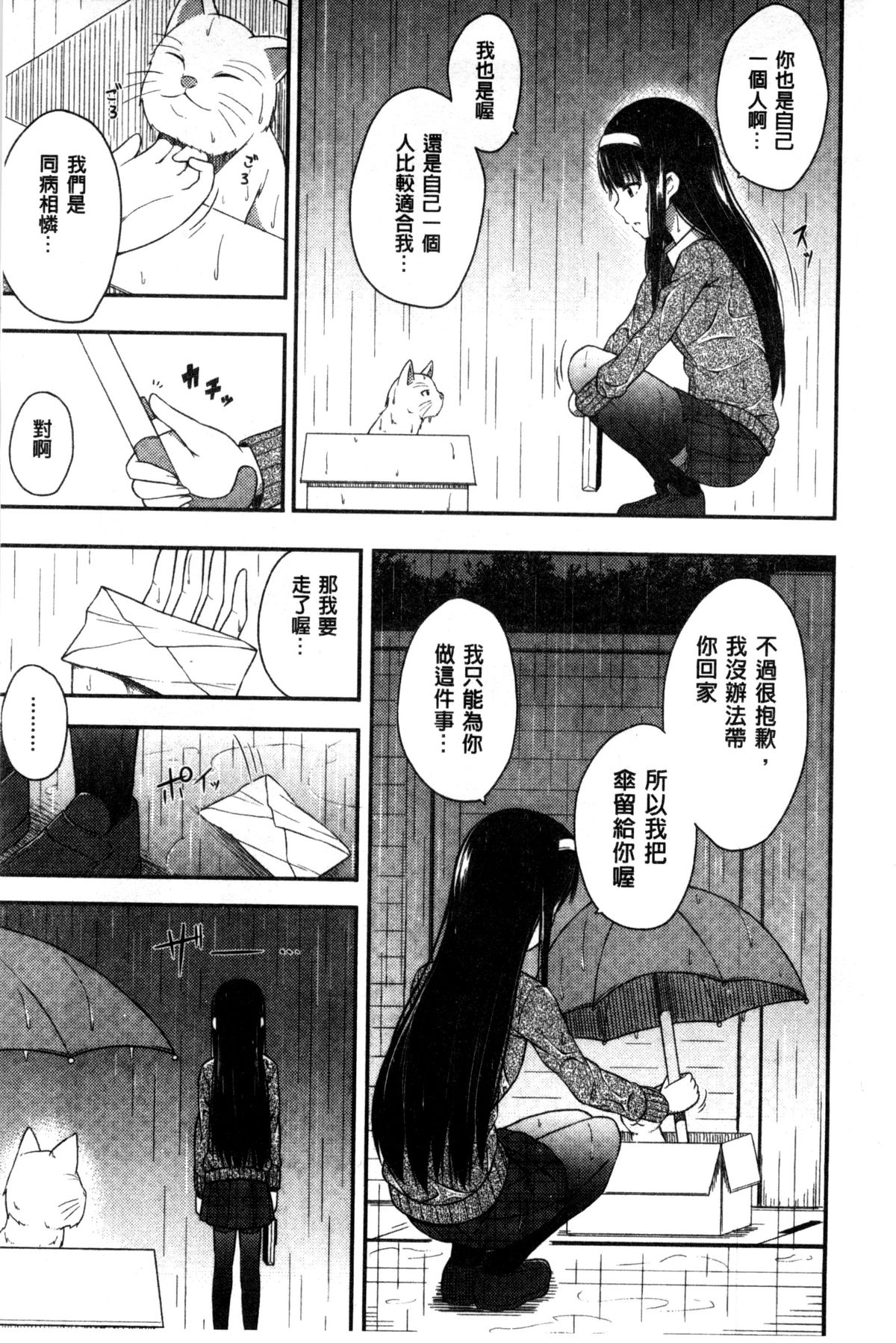 [ねくたー] キミが孕むまで何度も愛してる [中国翻訳]